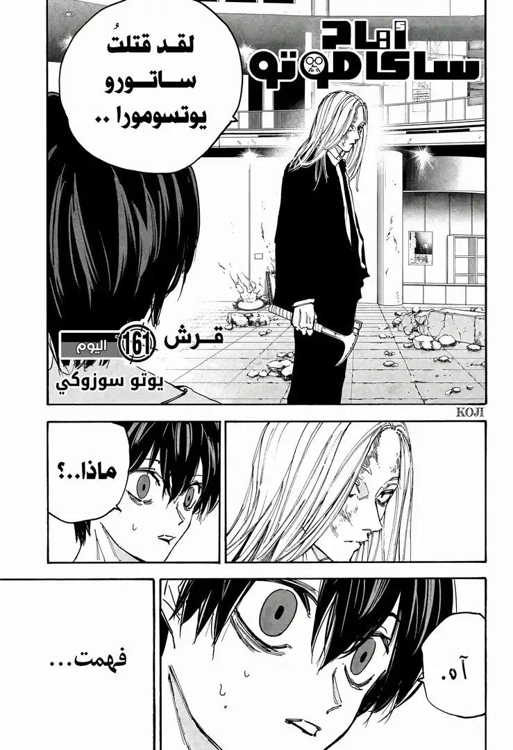 Read Sakamoto Days ar Manga Online