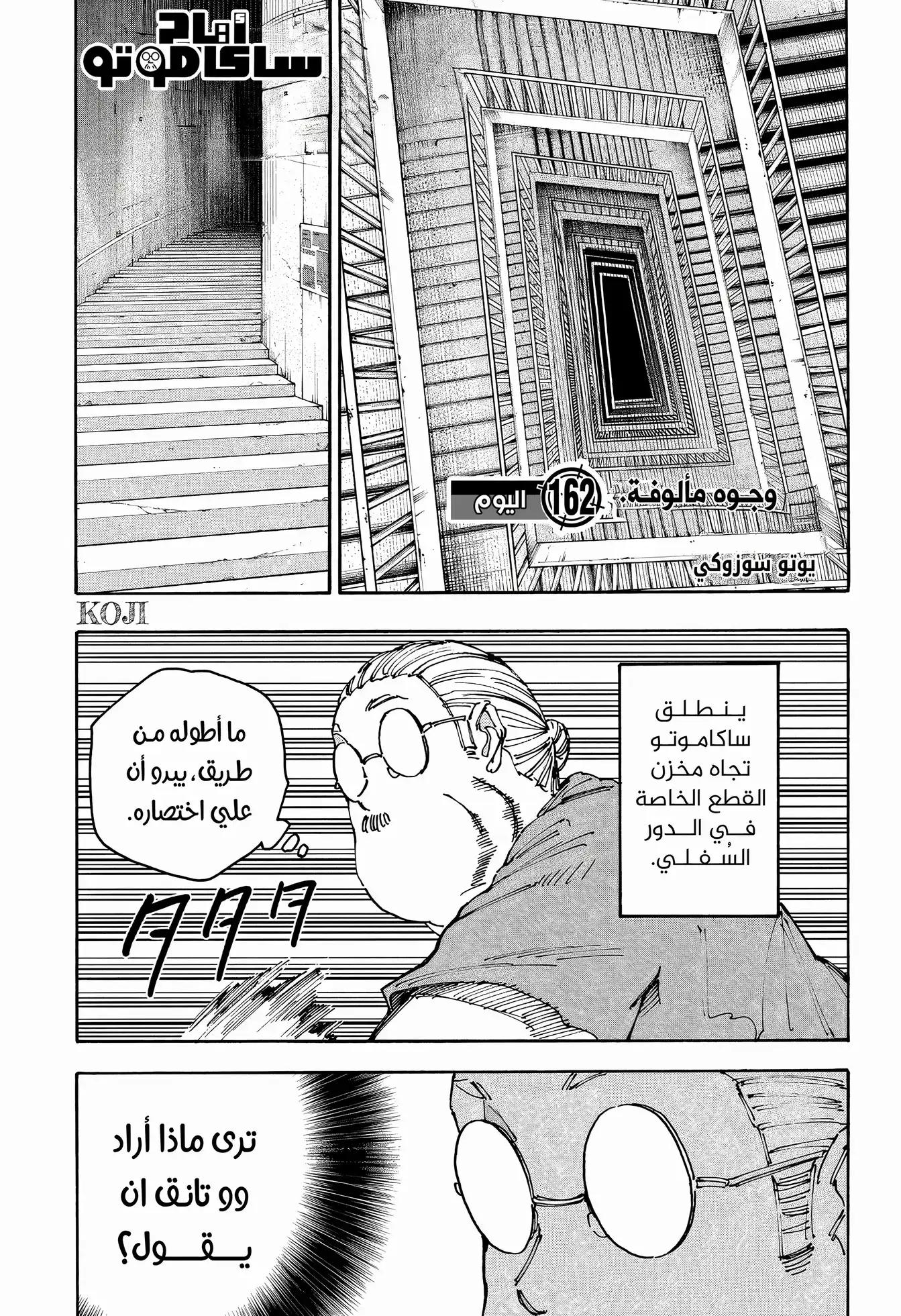 Read Sakamoto Days ar Manga Online
