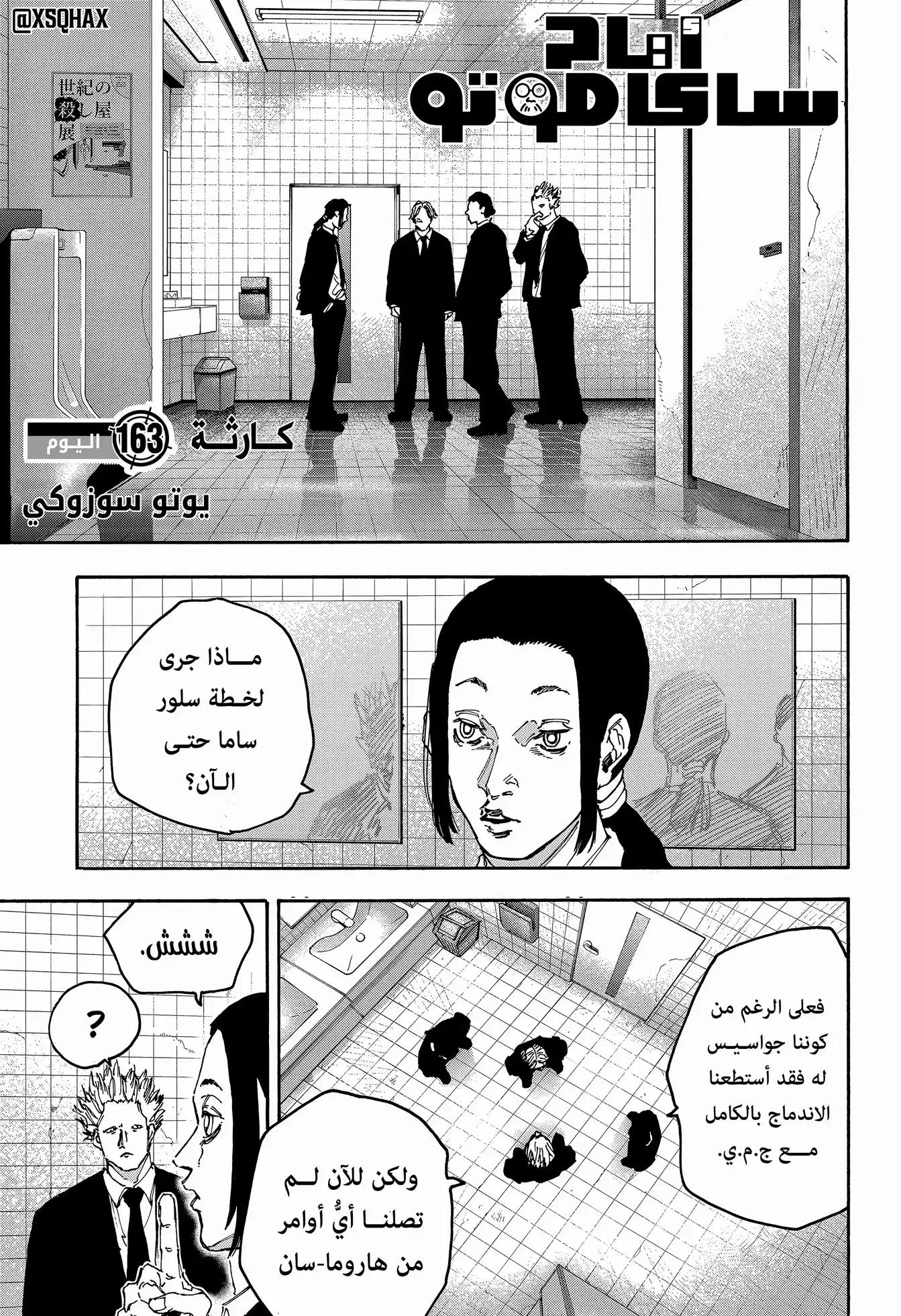 Read Sakamoto Days ar Manga Online