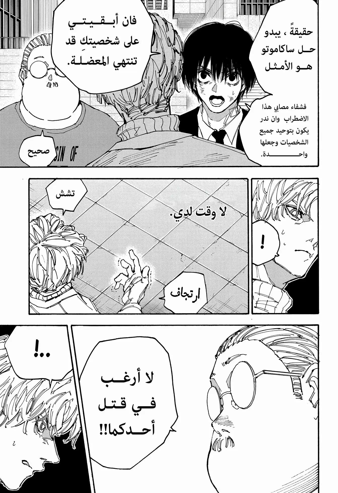 Read Sakamoto Days ar Manga Online