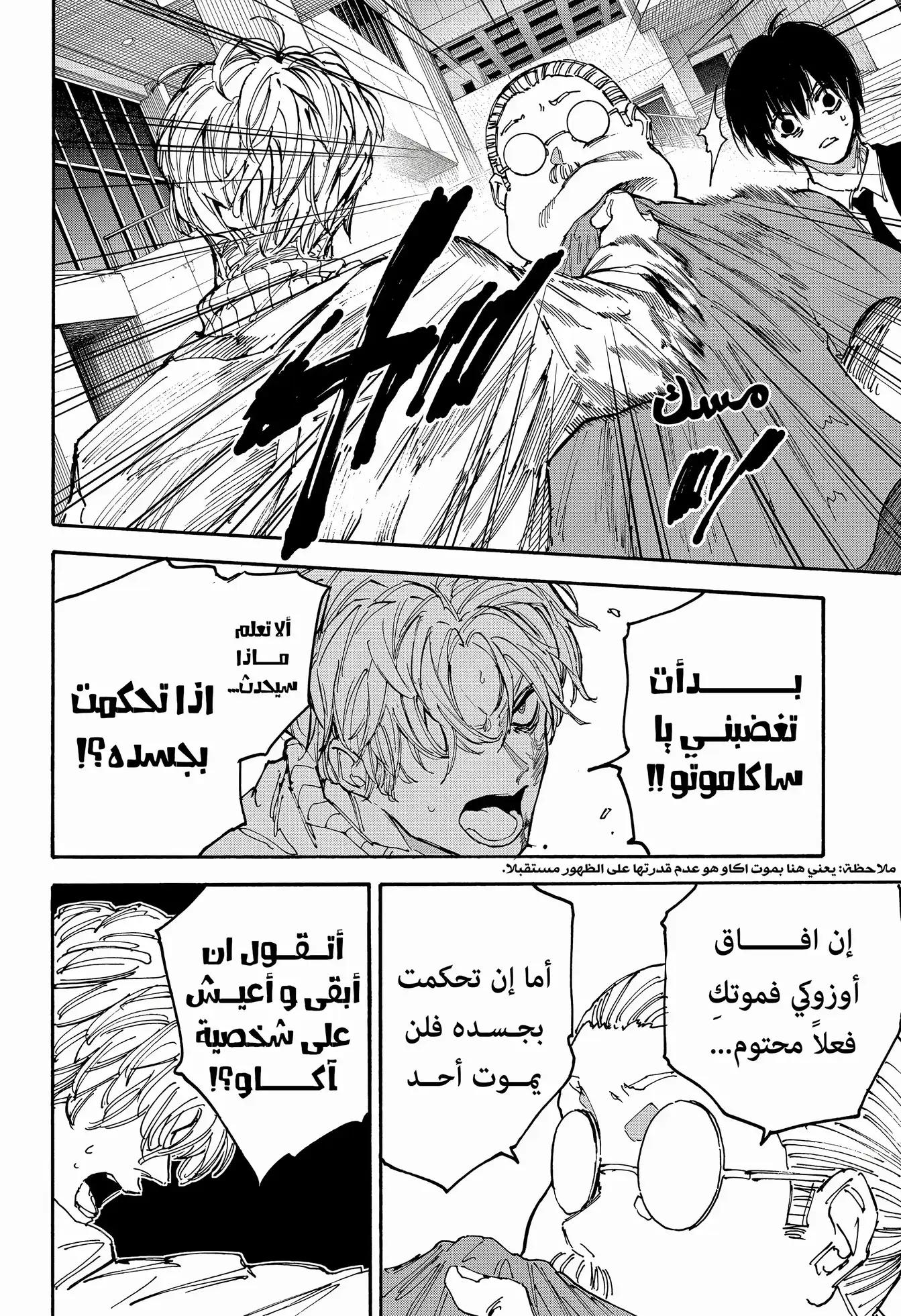 Read Sakamoto Days ar Manga Online