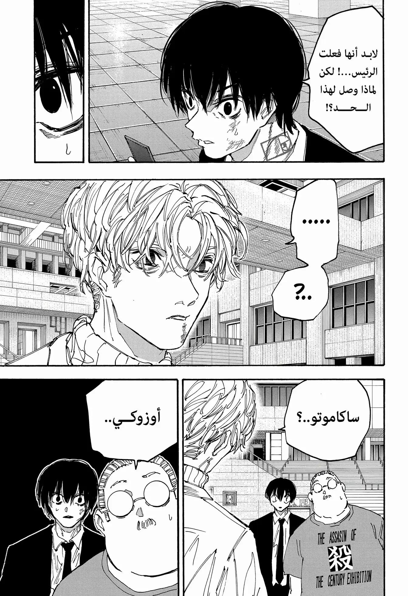 Read Sakamoto Days ar Manga Online