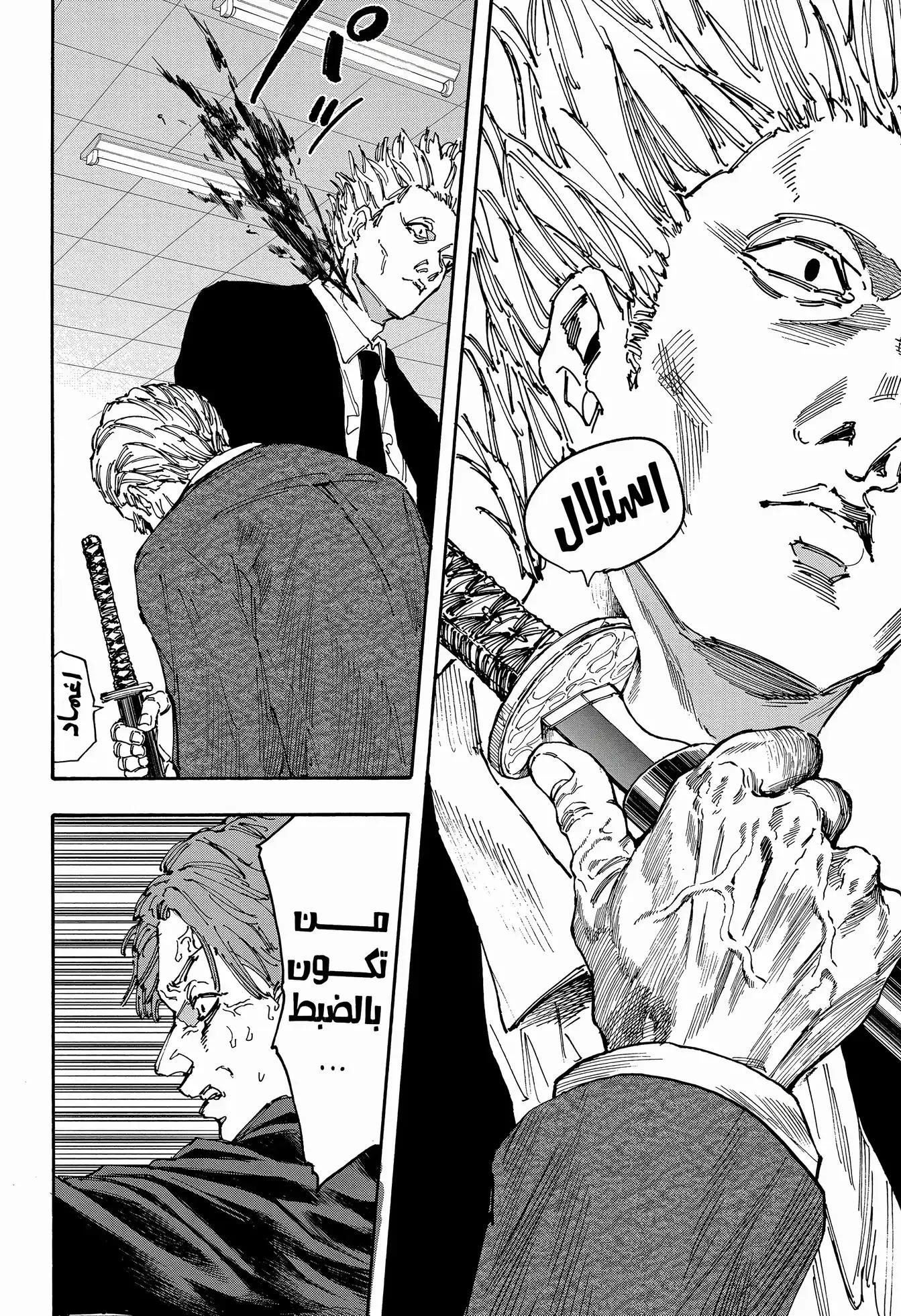 Read Sakamoto Days ar Manga Online