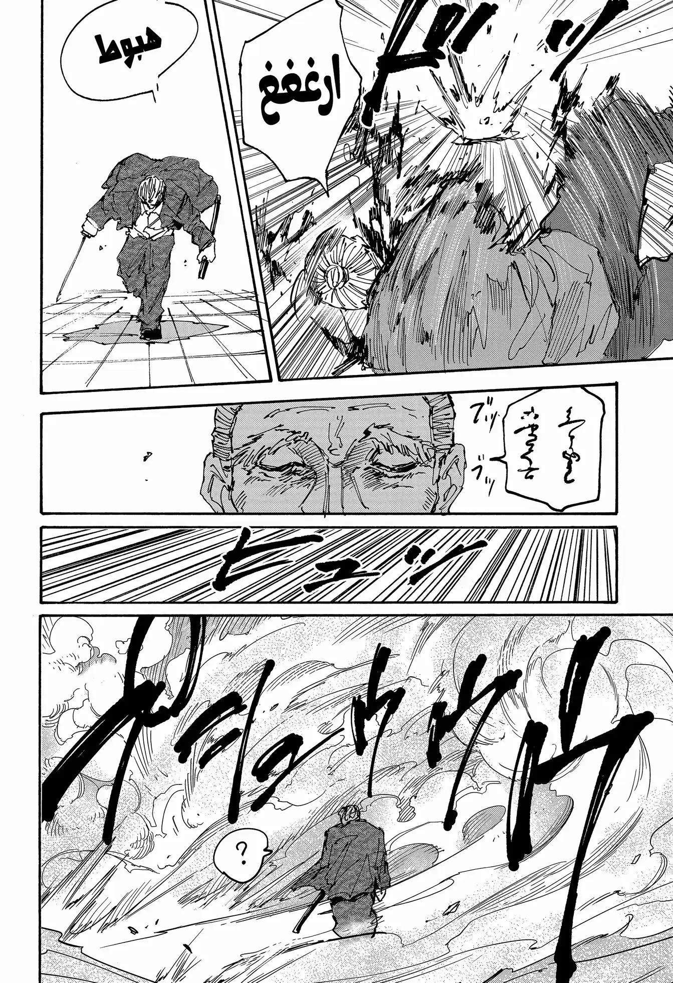 Read Sakamoto Days ar Manga Online
