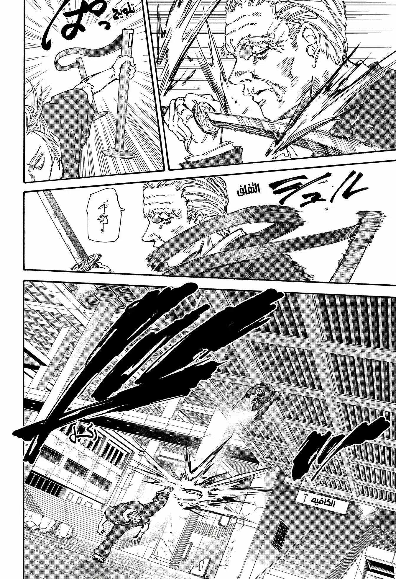 Read Sakamoto Days ar Manga Online