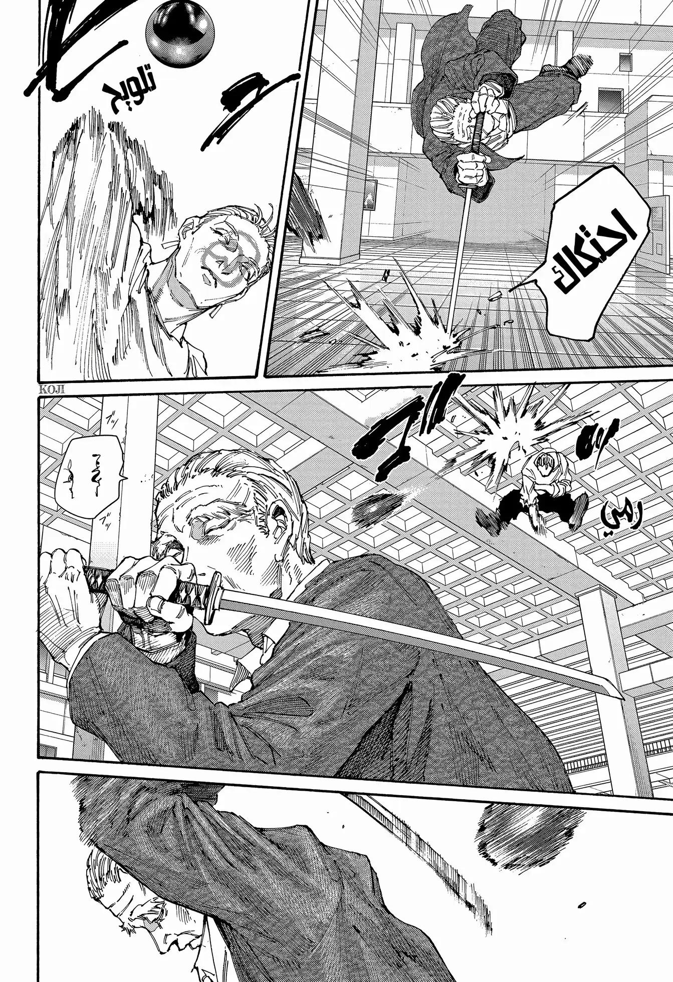 Read Sakamoto Days ar Manga Online