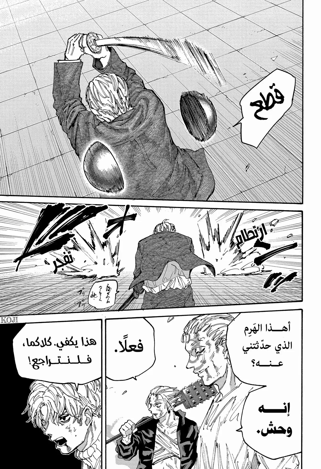 Read Sakamoto Days ar Manga Online