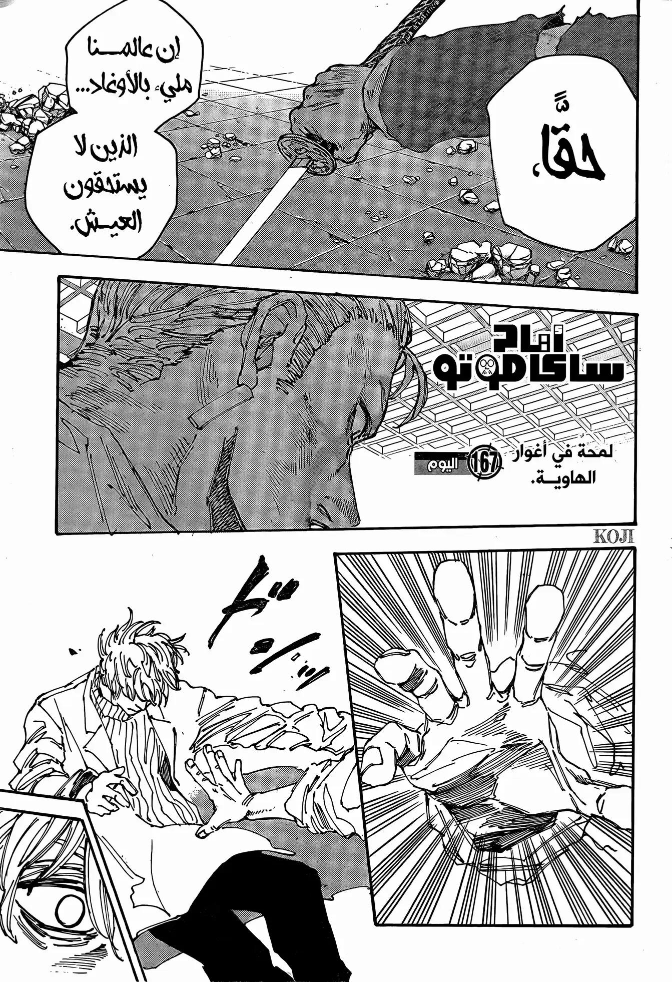 Read Sakamoto Days ar Manga Online