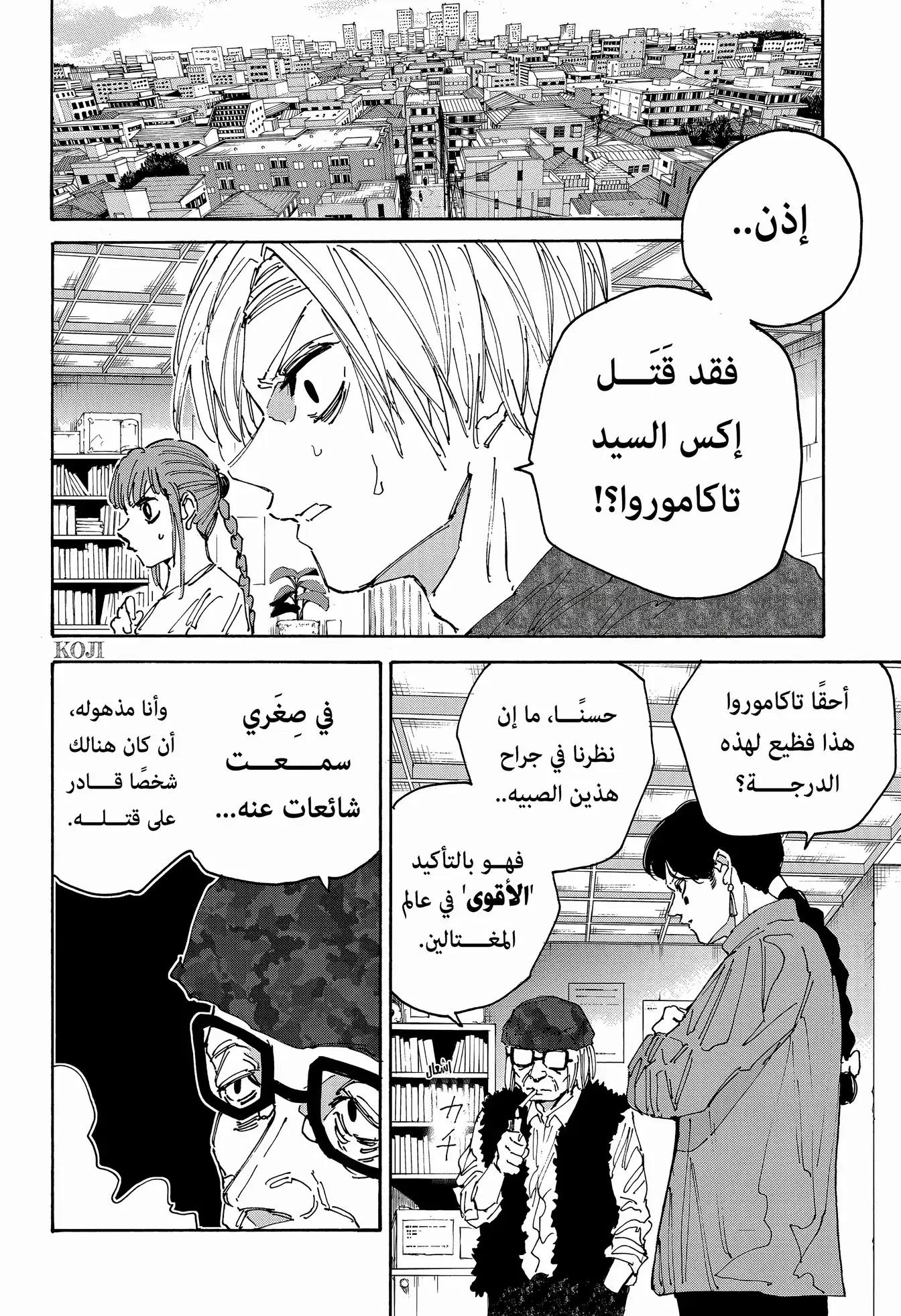 Read Sakamoto Days ar Manga Online