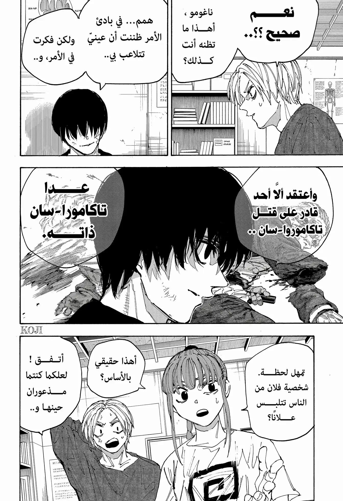 Read Sakamoto Days ar Manga Online