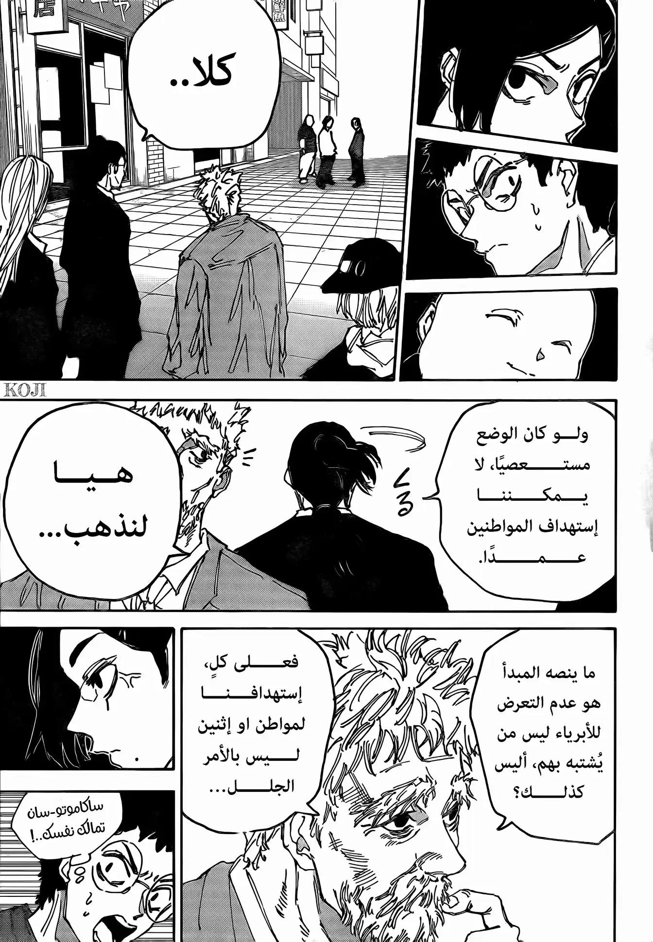 Read Sakamoto Days ar Manga Online