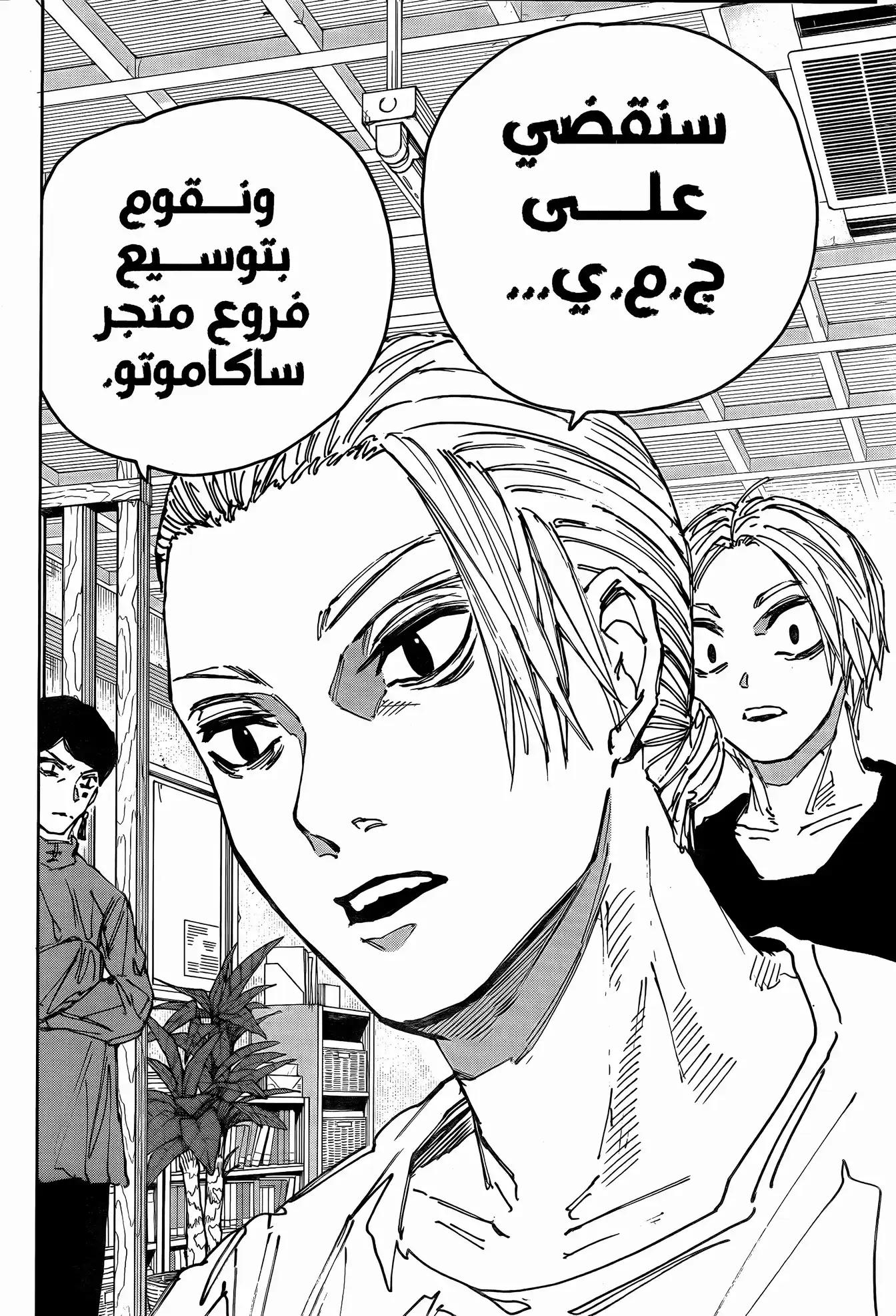 Read Sakamoto Days ar Manga Online