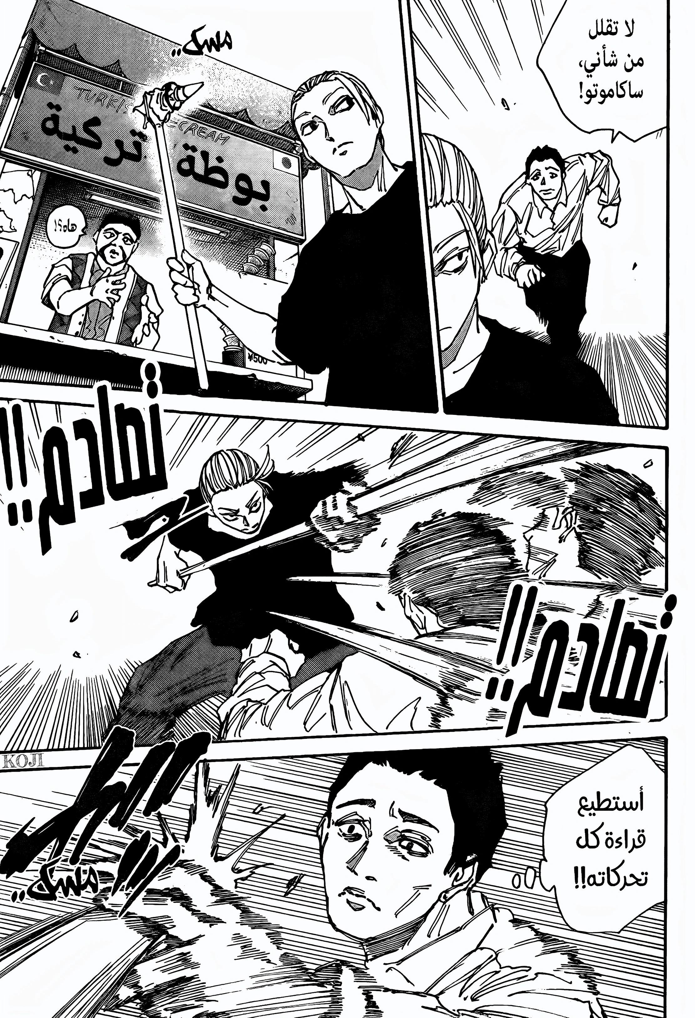 Read Sakamoto Days ar Manga Online