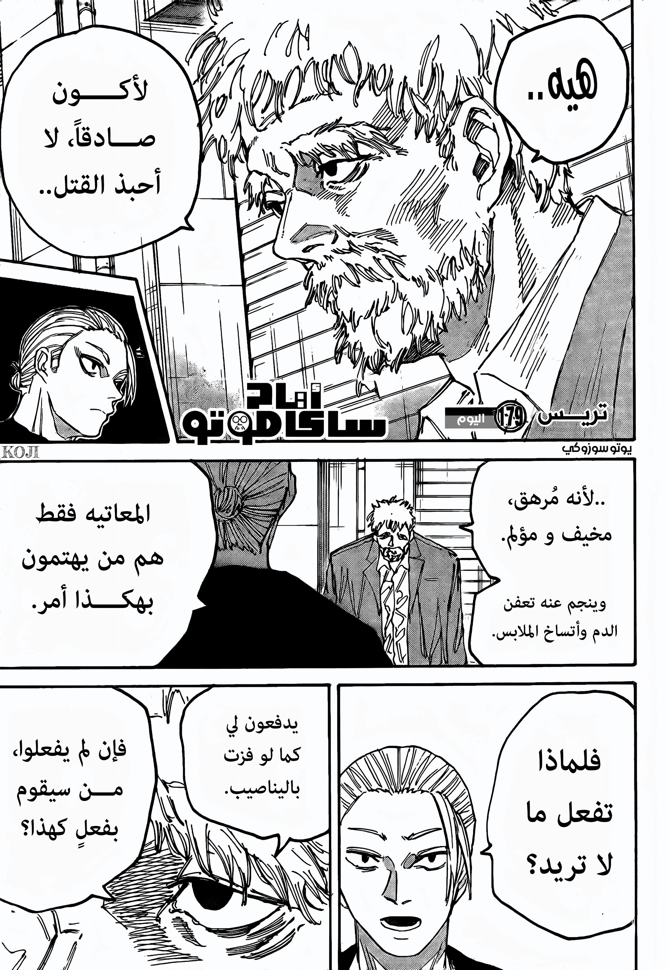 Read Sakamoto Days ar Manga Online