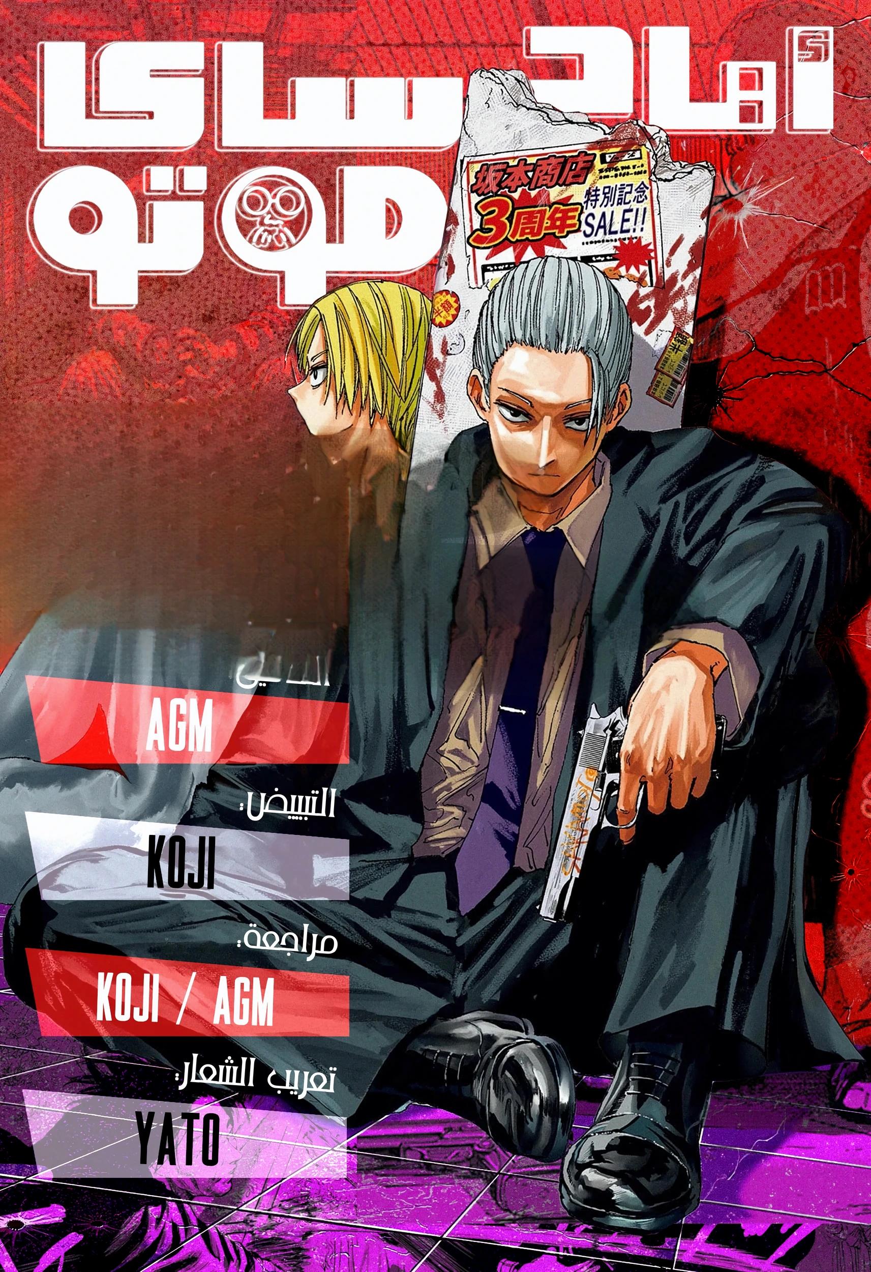 Read Sakamoto Days ar Manga Online