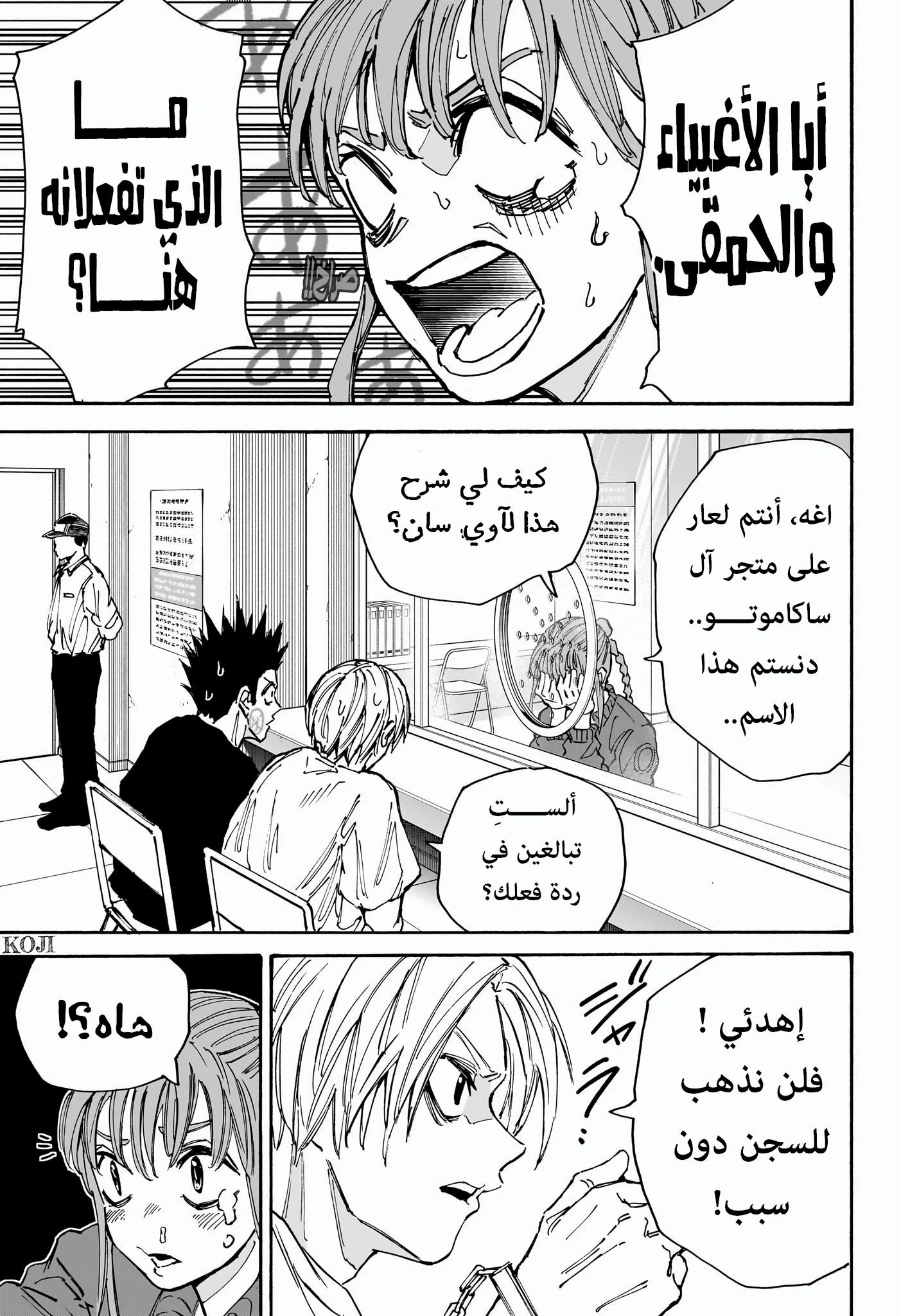 Read Sakamoto Days ar Manga Online