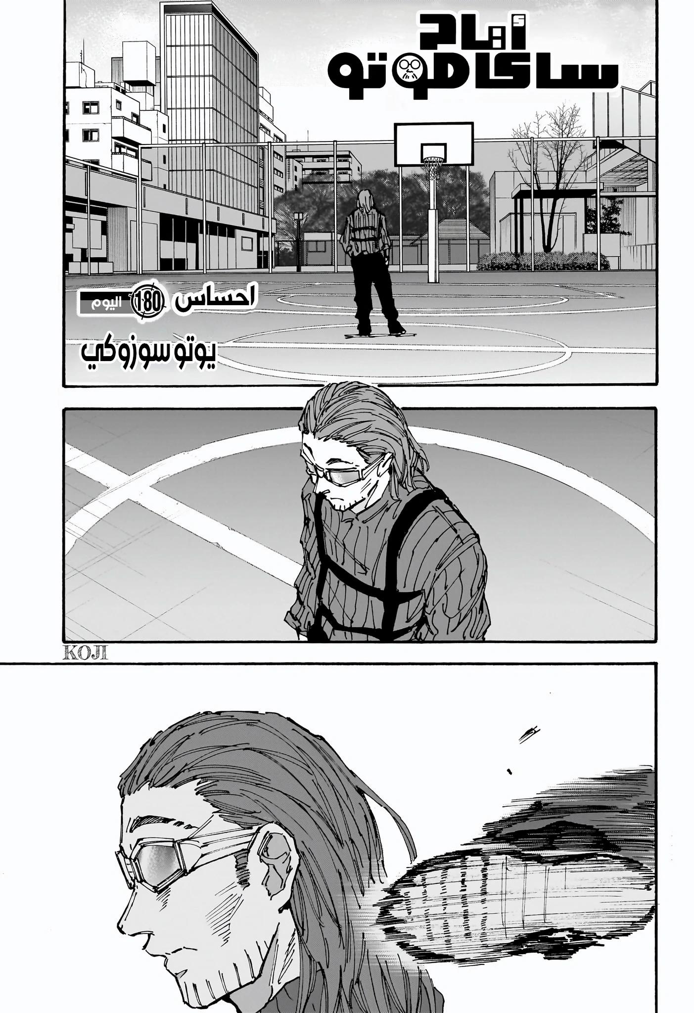 Read Sakamoto Days ar Manga Online