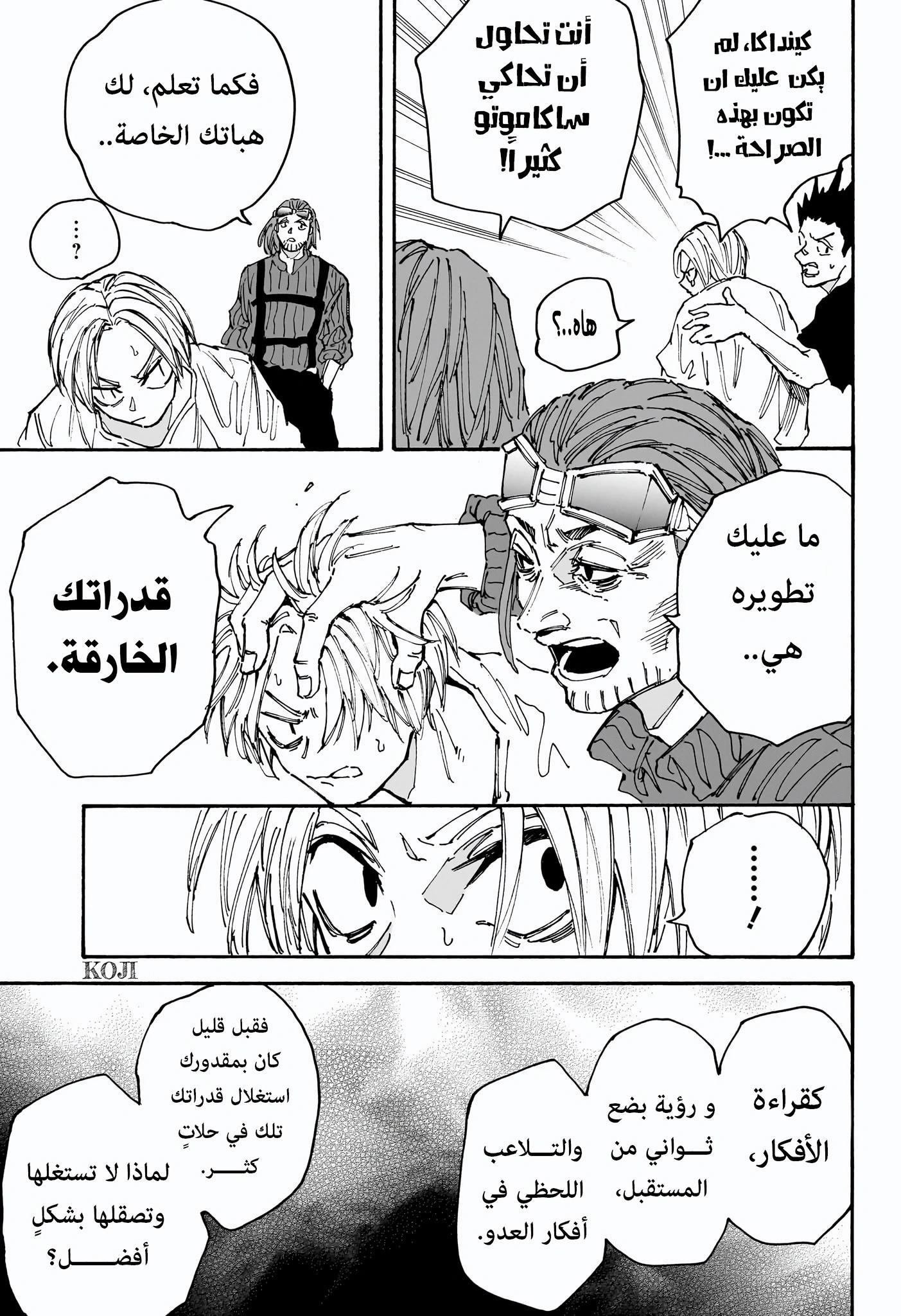 Read Sakamoto Days ar Manga Online