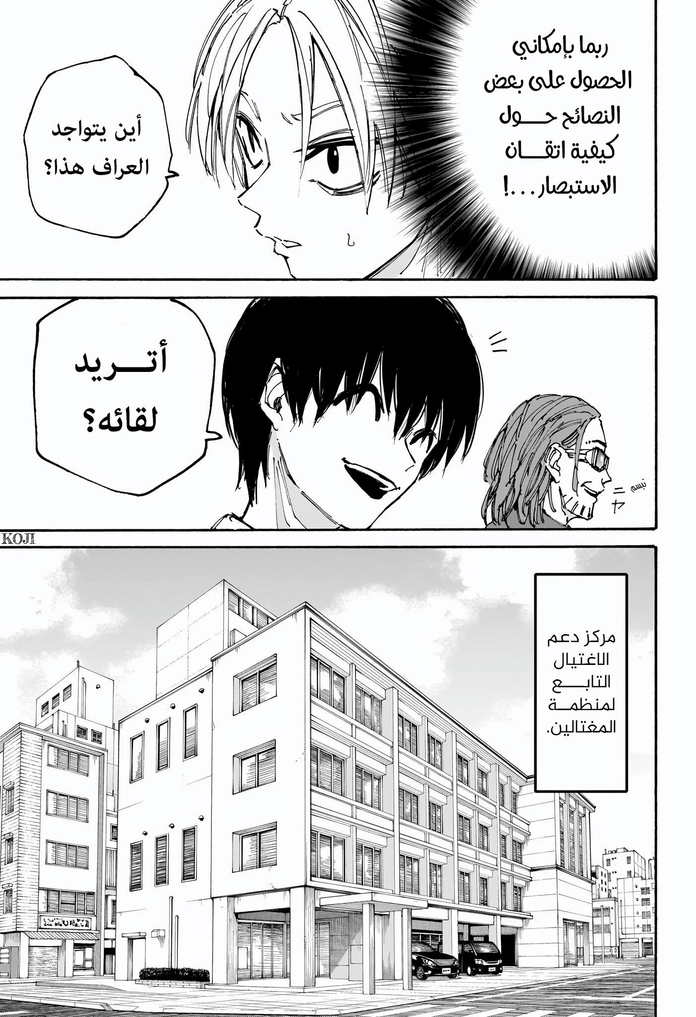 Read Sakamoto Days ar Manga Online