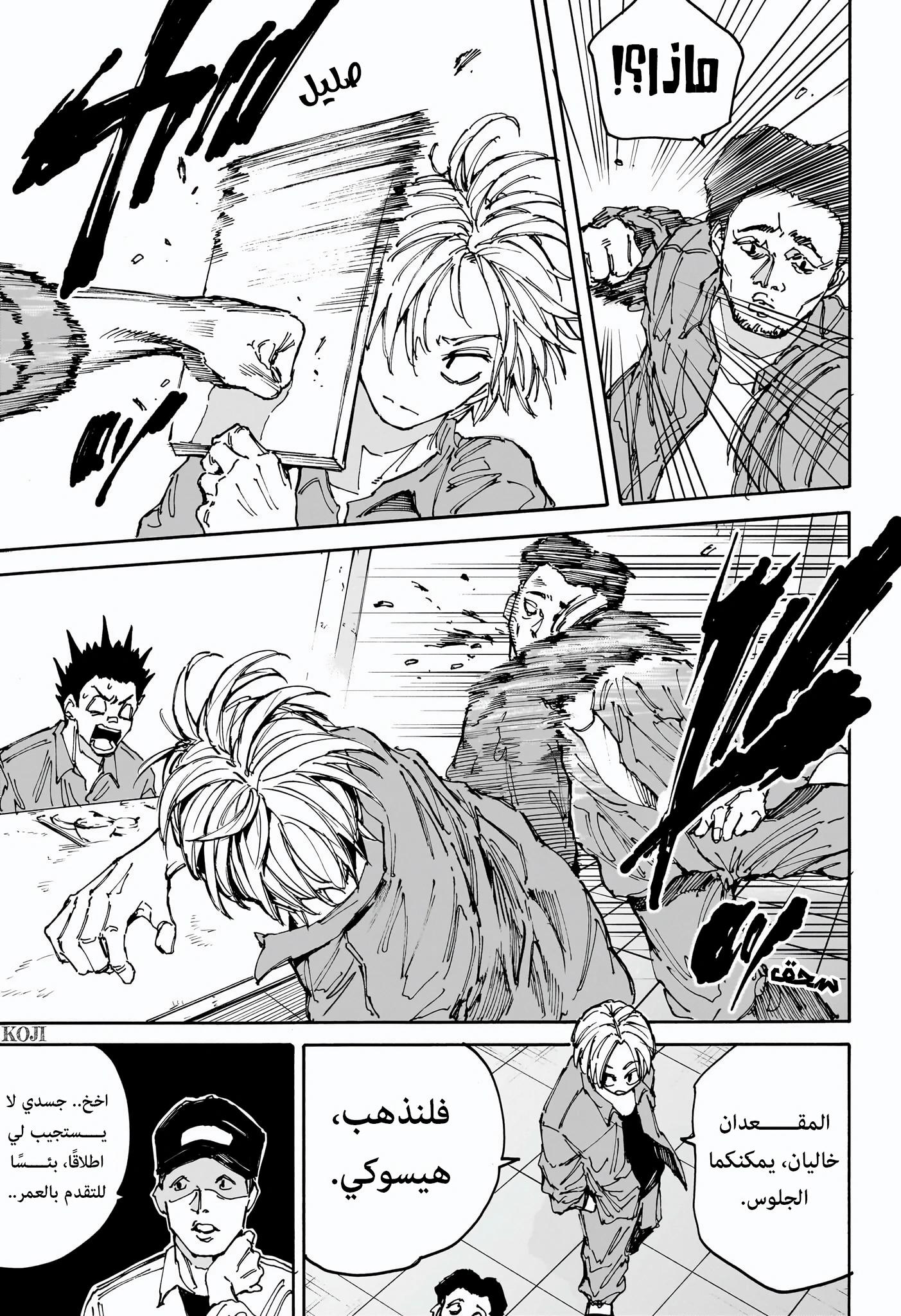 Read Sakamoto Days ar Manga Online