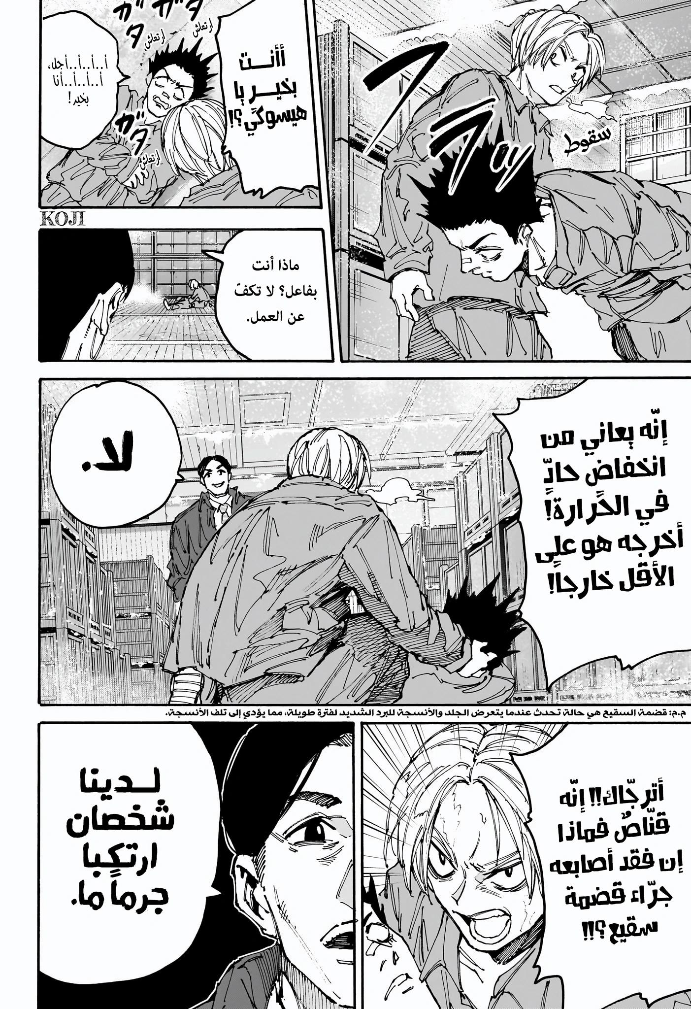 Read Sakamoto Days ar Manga Online