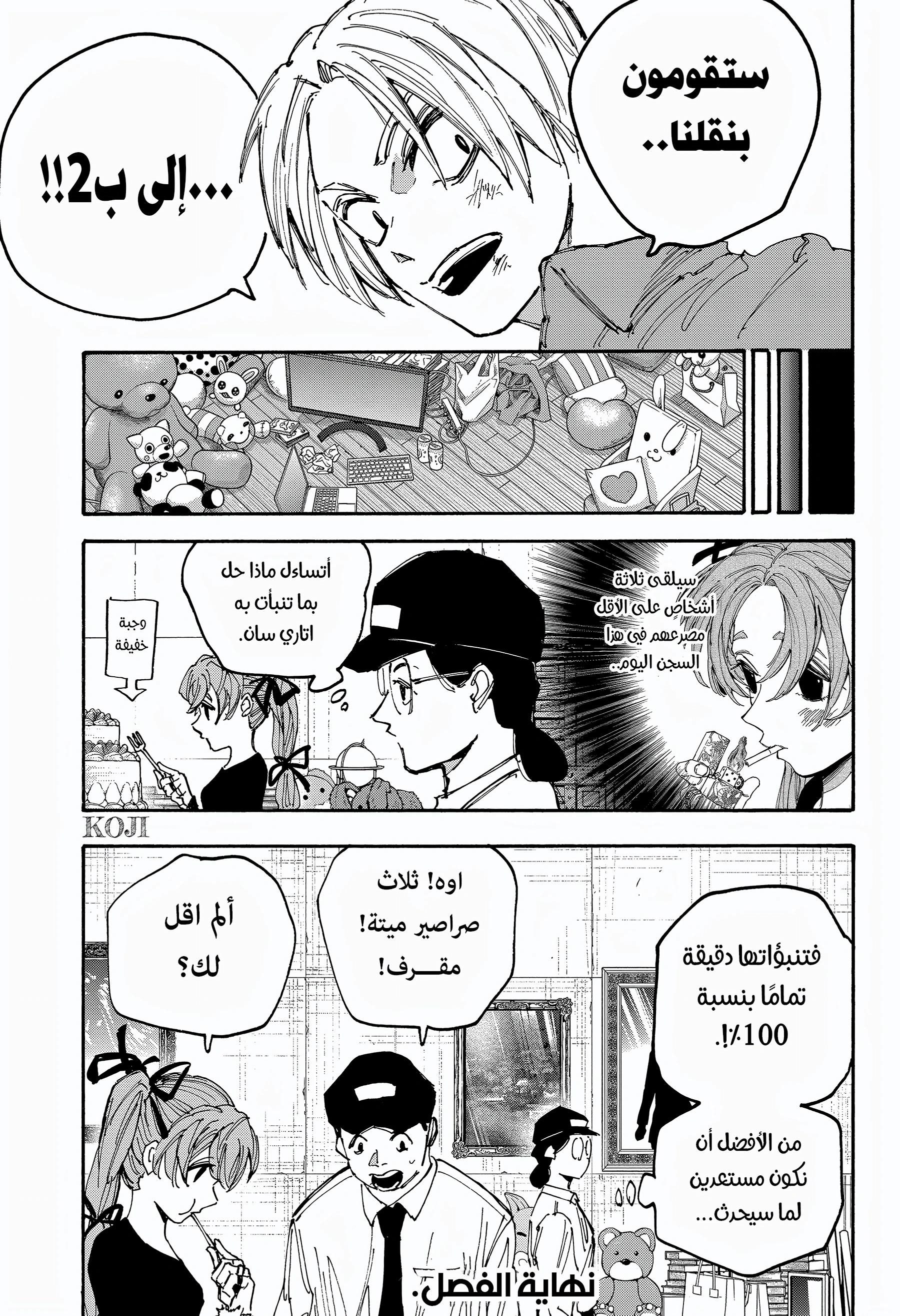 Read Sakamoto Days ar Manga Online