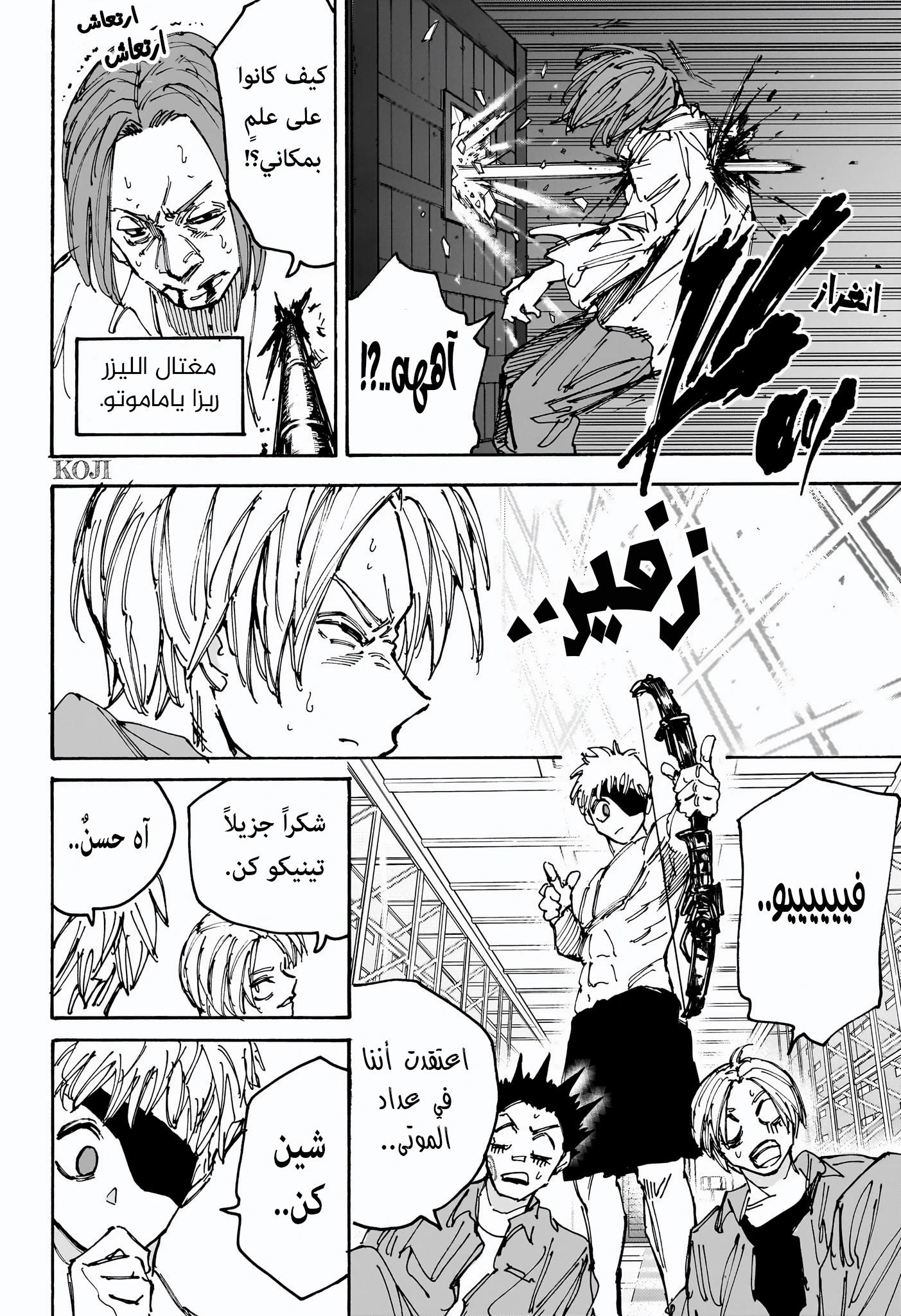 Read Sakamoto Days ar Manga Online