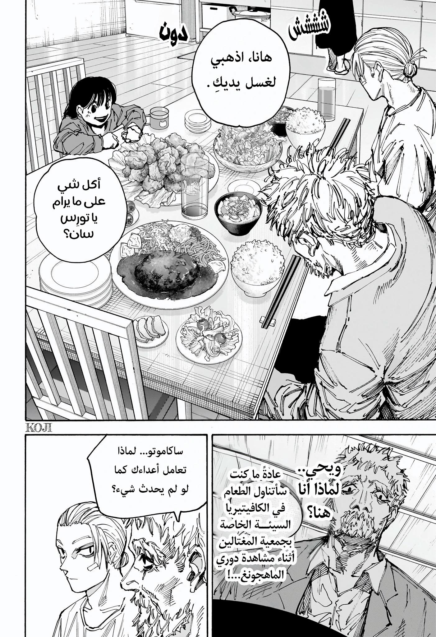 Read Sakamoto Days ar Manga Online