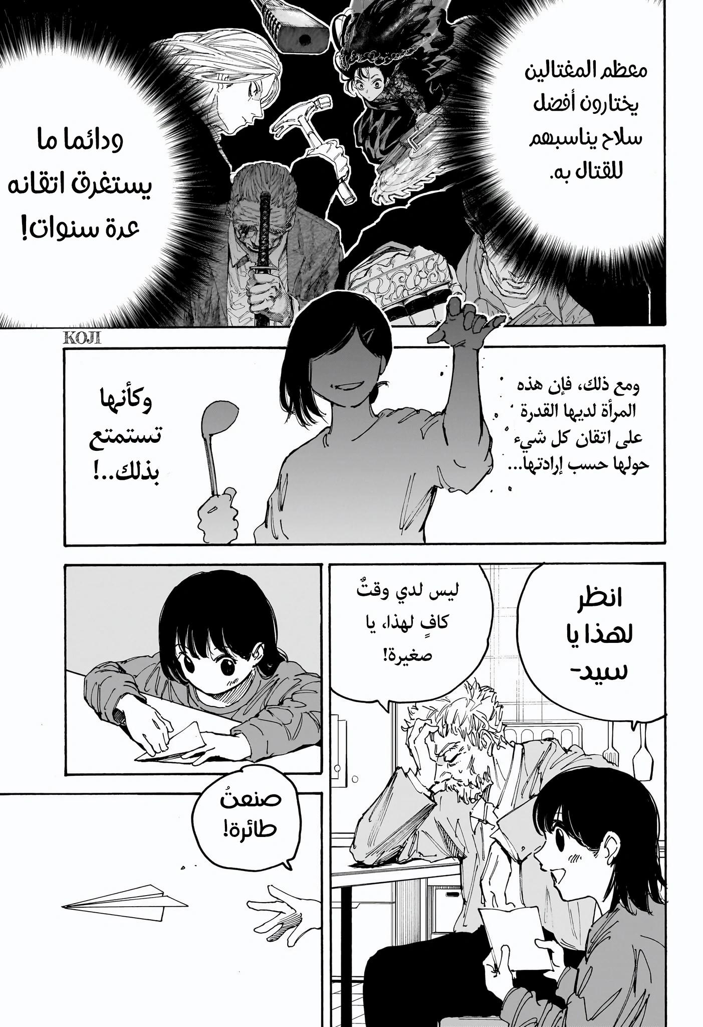 Read Sakamoto Days ar Manga Online