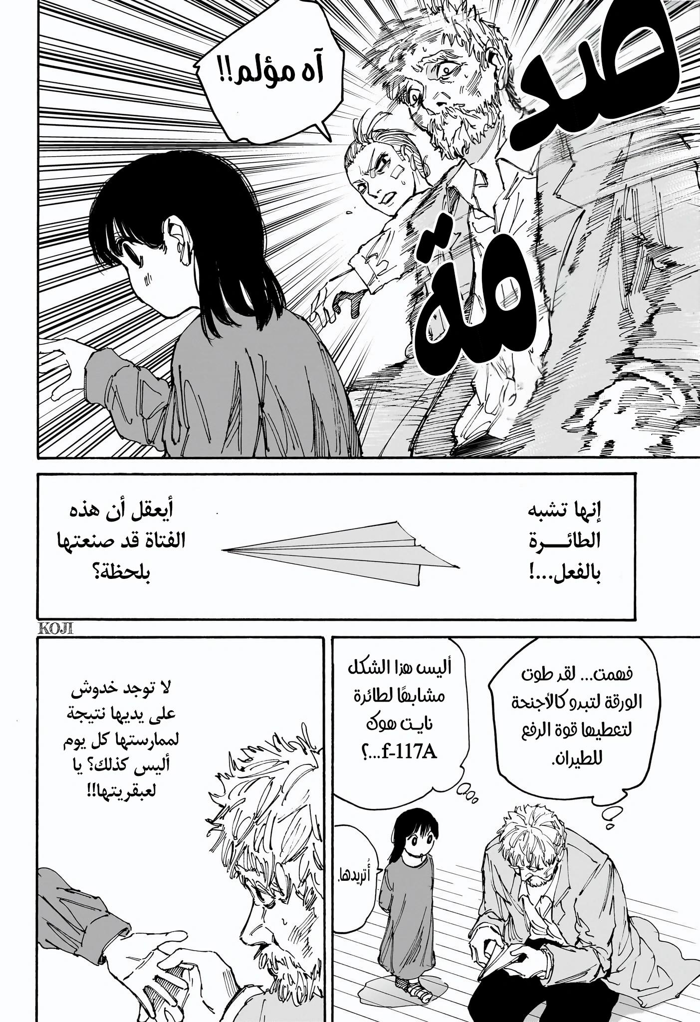 Read Sakamoto Days ar Manga Online