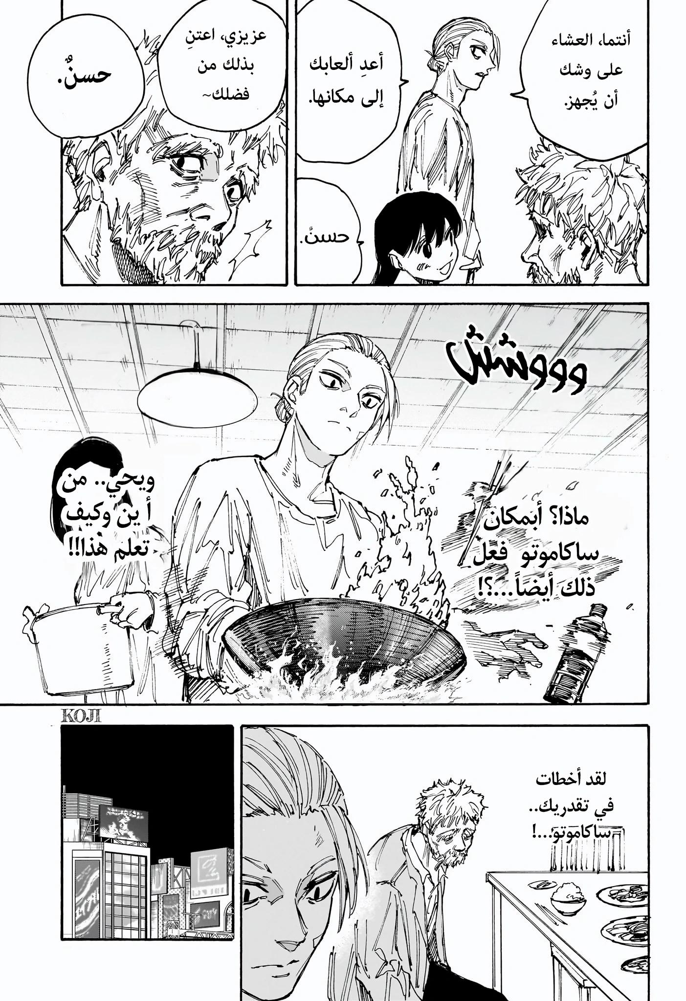 Read Sakamoto Days ar Manga Online