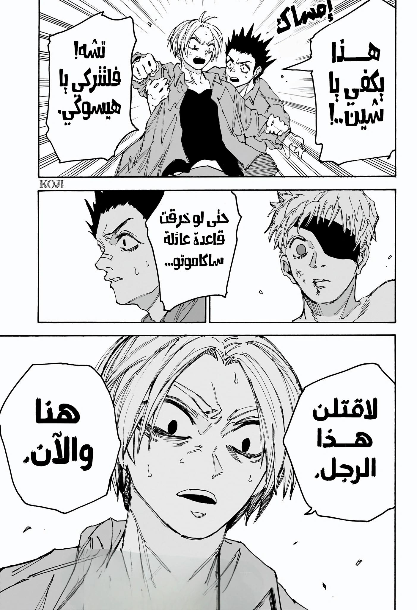 Read Sakamoto Days ar Manga Online