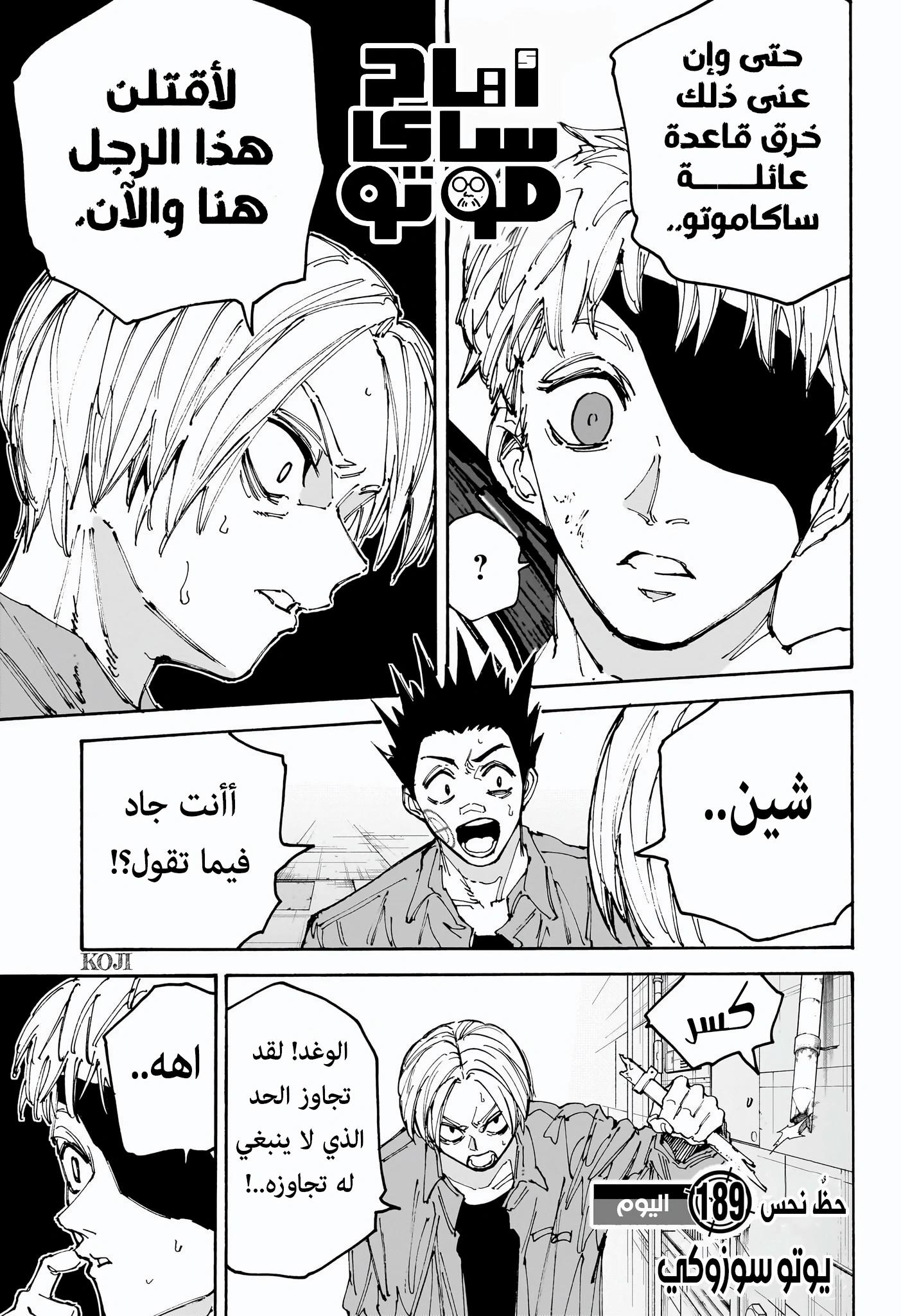 Read Sakamoto Days ar Manga Online