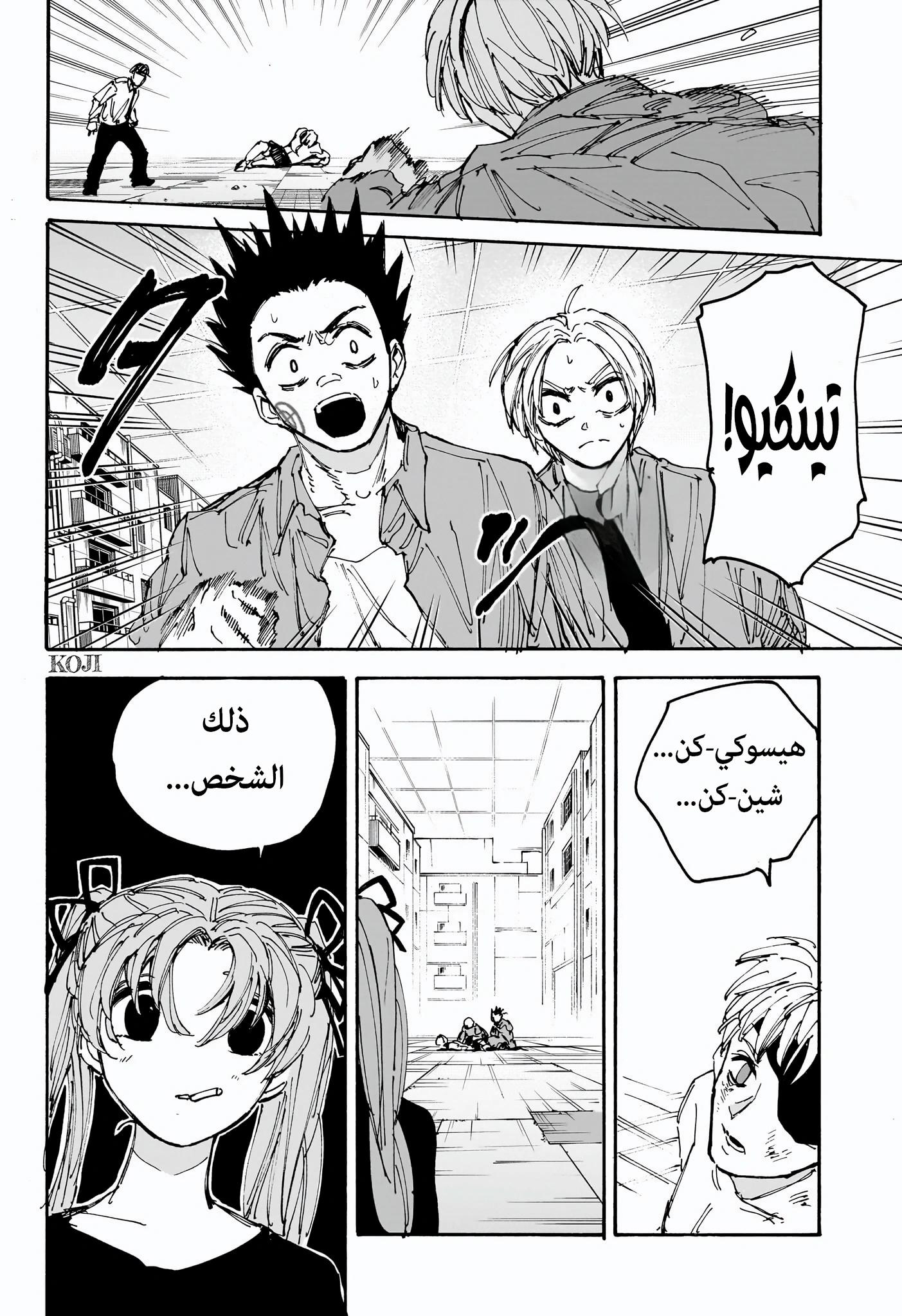 Read Sakamoto Days ar Manga Online