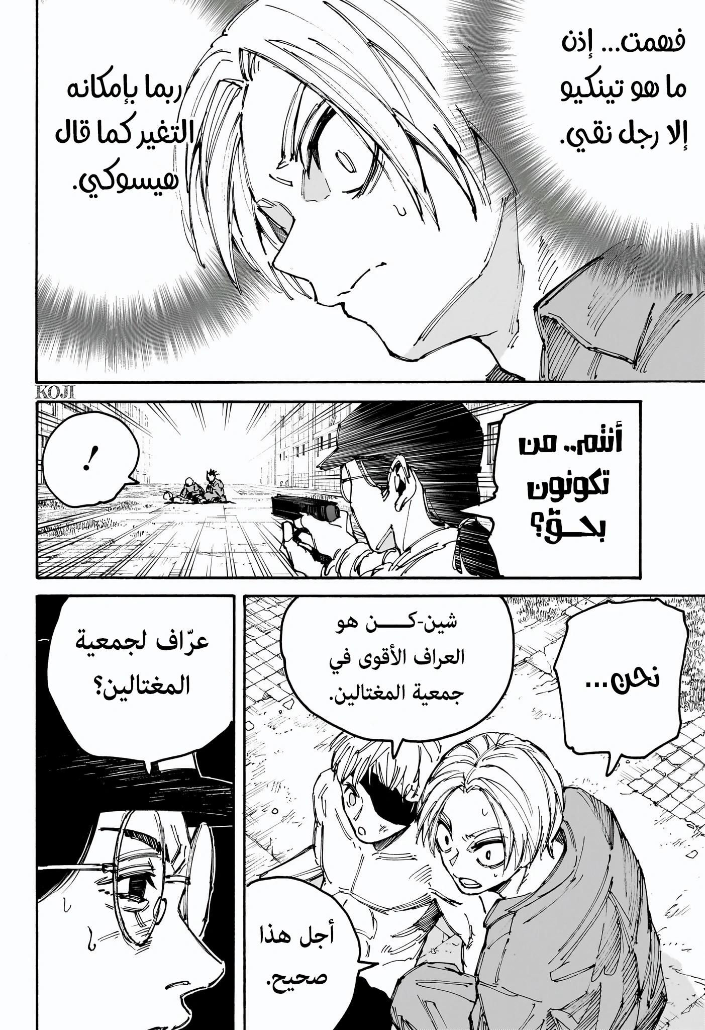 Read Sakamoto Days ar Manga Online