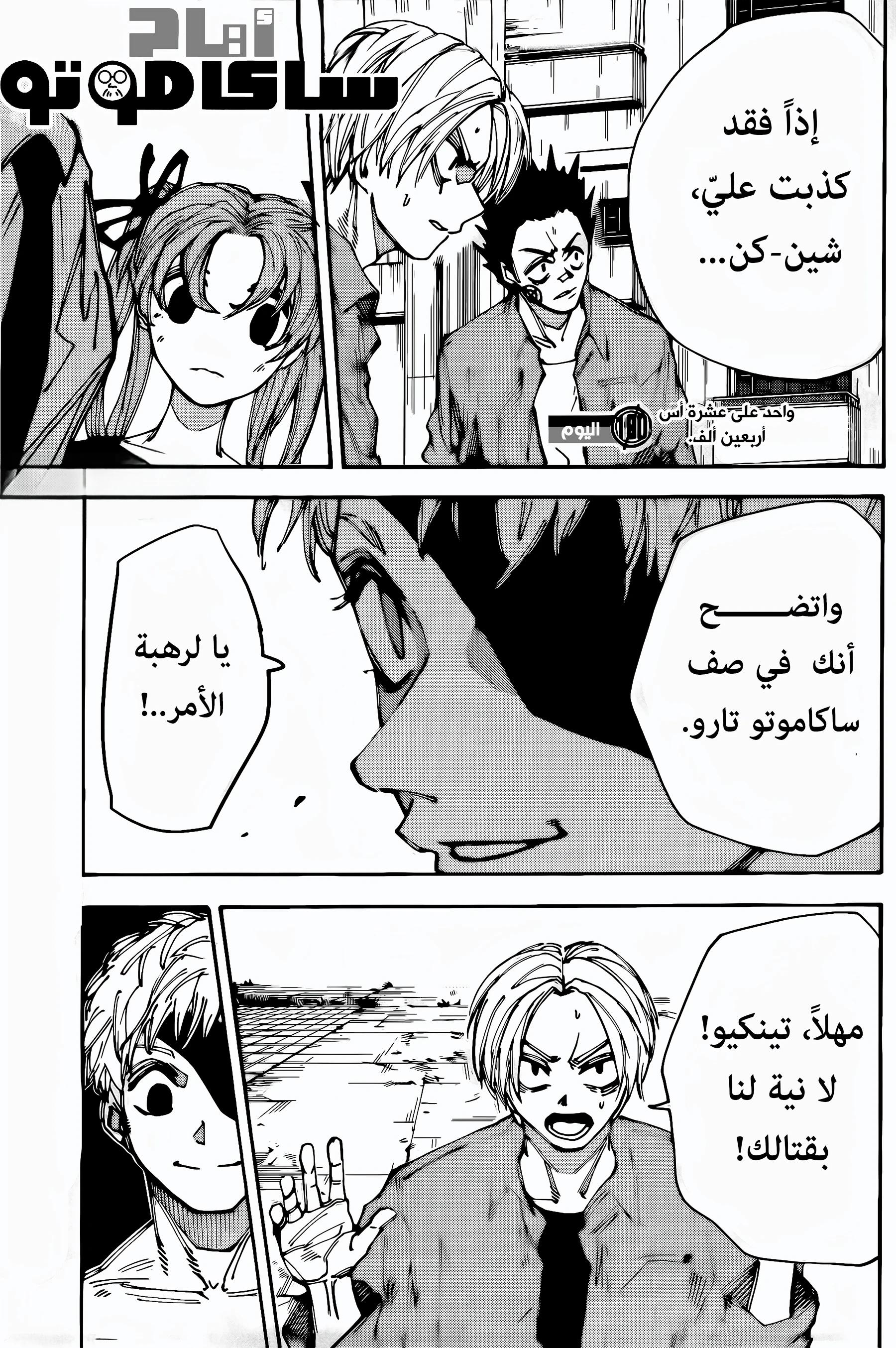 Read Sakamoto Days ar Manga Online