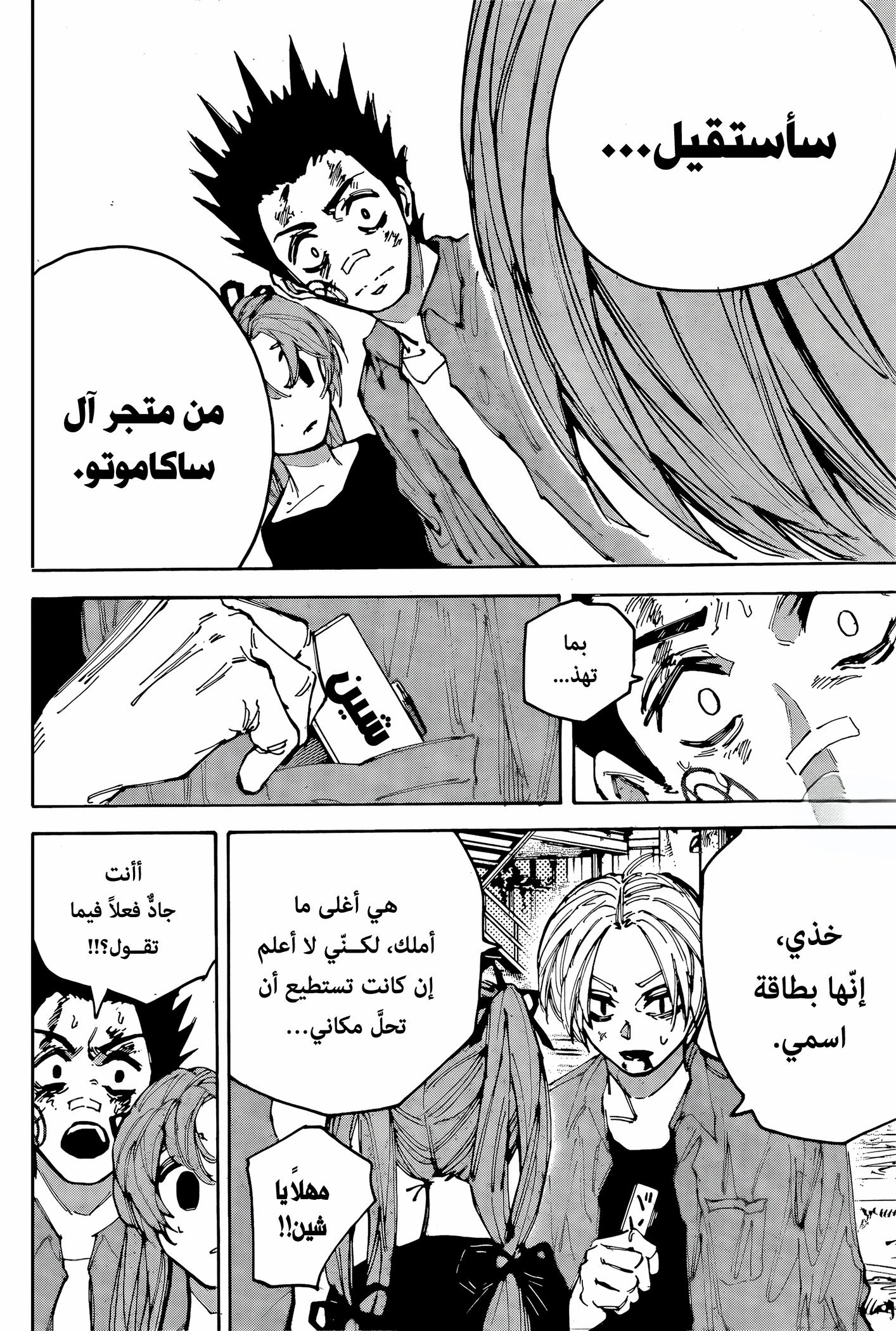 Read Sakamoto Days ar Manga Online