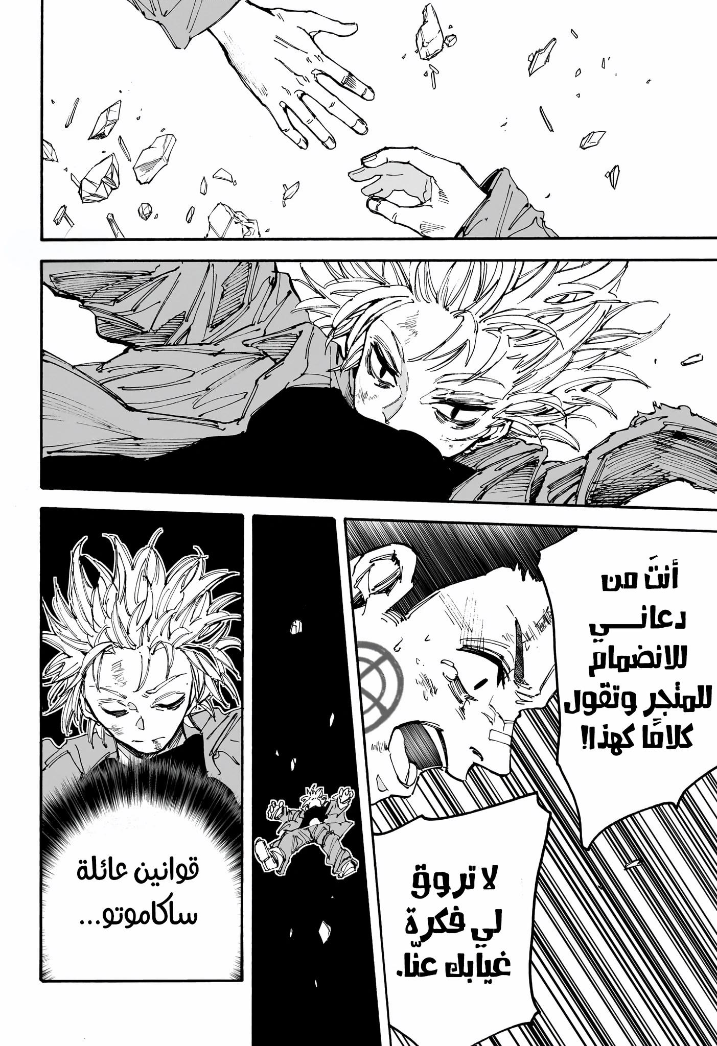 Read Sakamoto Days ar Manga Online