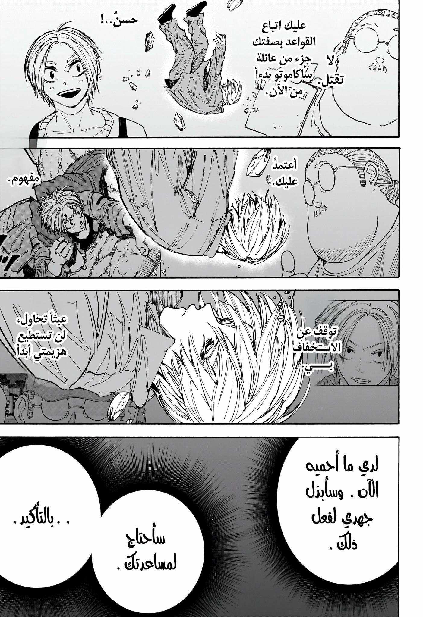 Read Sakamoto Days ar Manga Online