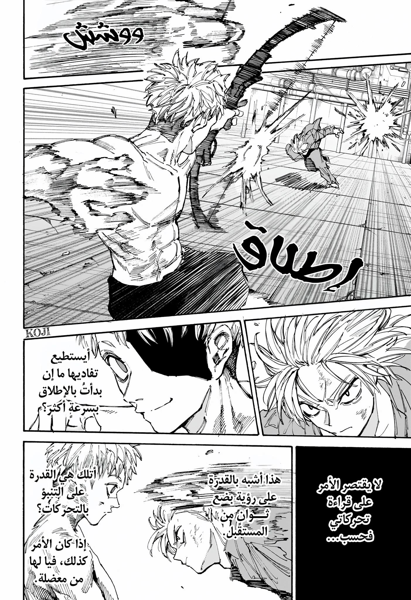 Read Sakamoto Days ar Manga Online