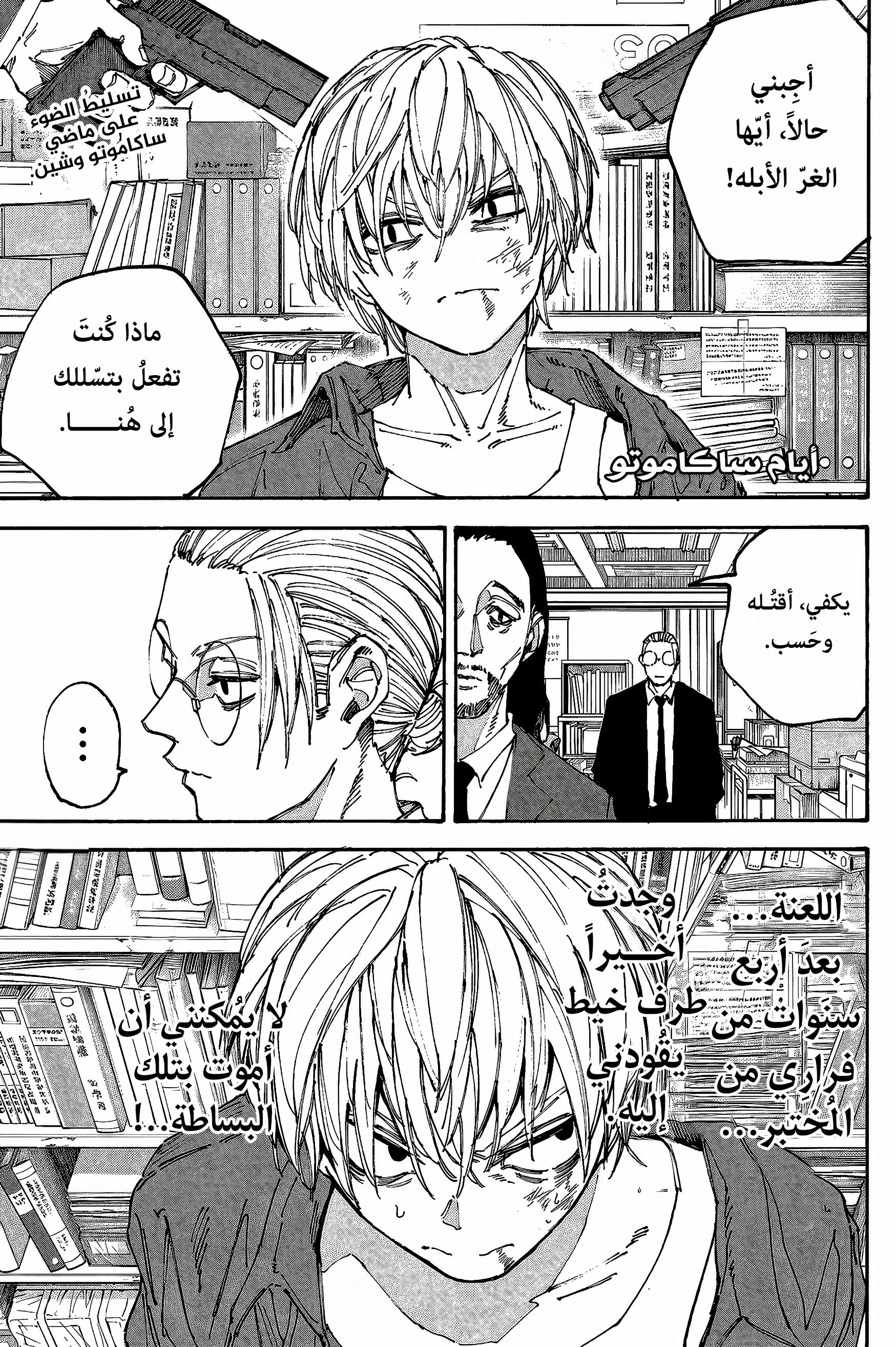 Read Sakamoto Days ar Manga Online