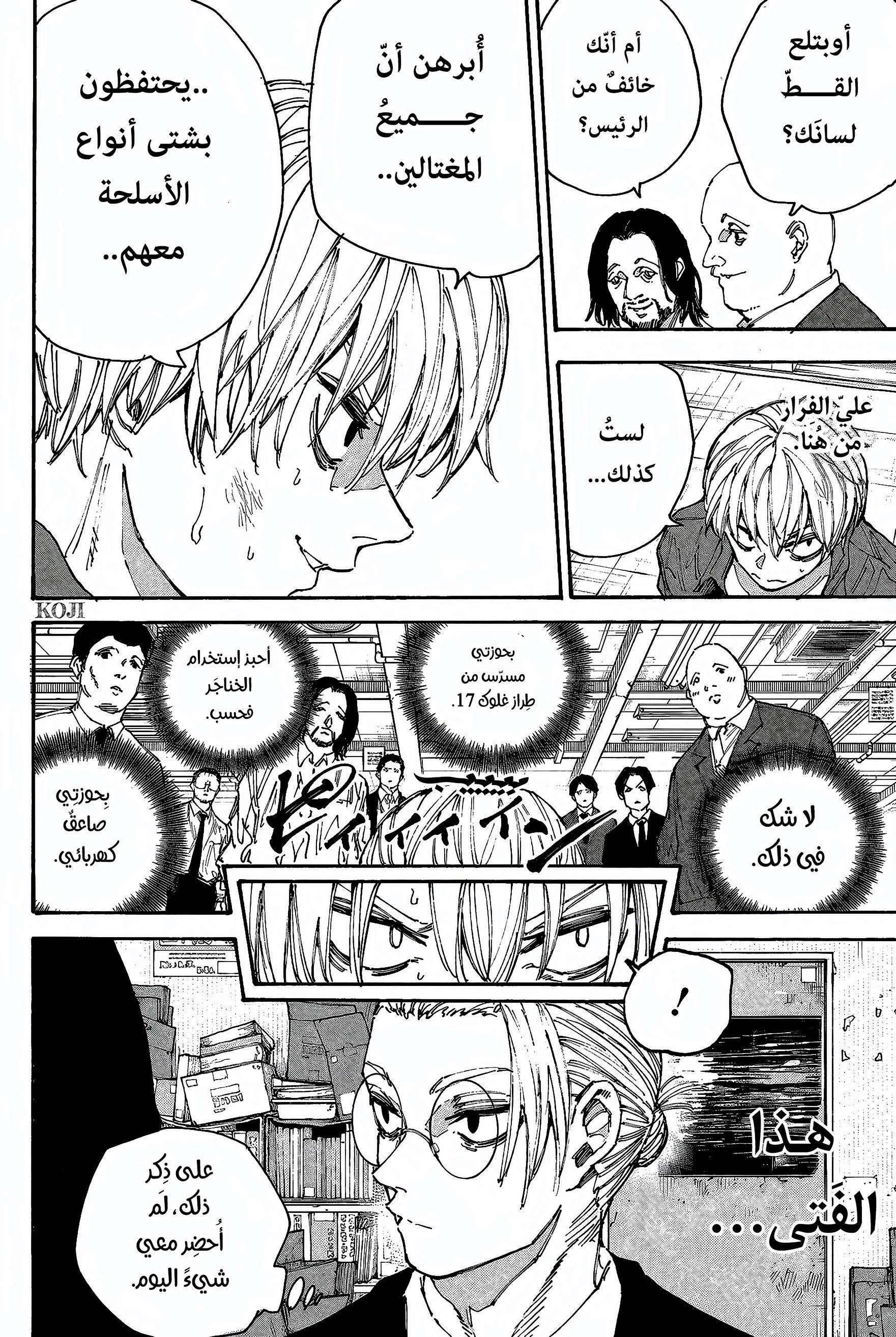 Read Sakamoto Days ar Manga Online