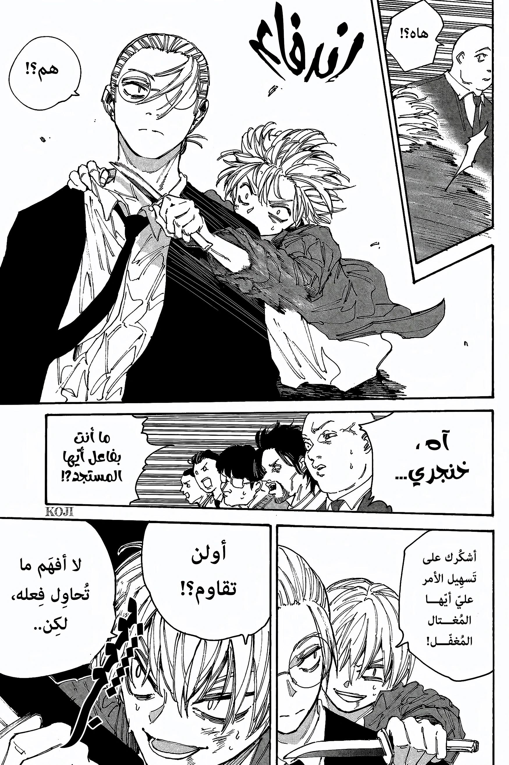 Read Sakamoto Days ar Manga Online