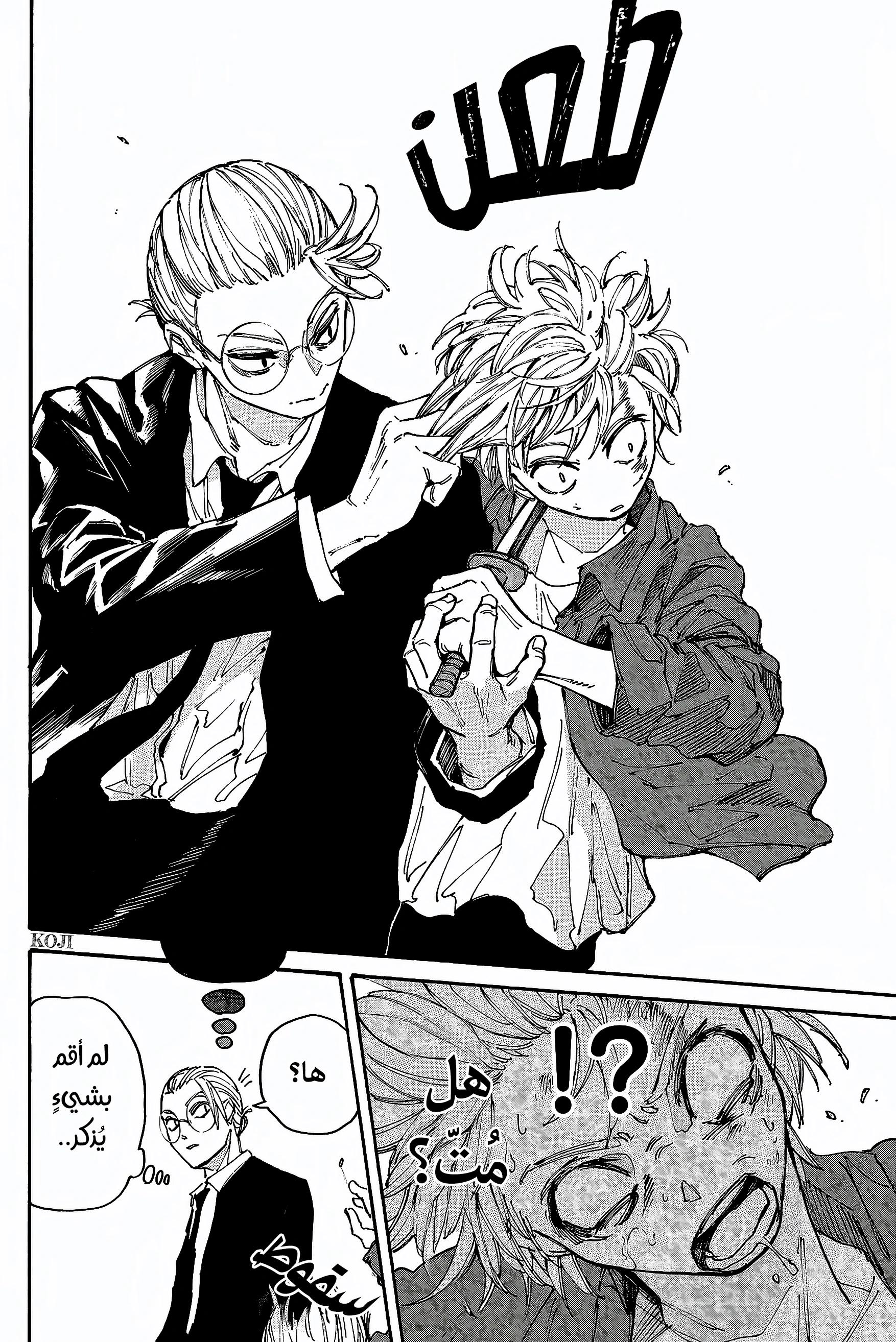 Read Sakamoto Days ar Manga Online