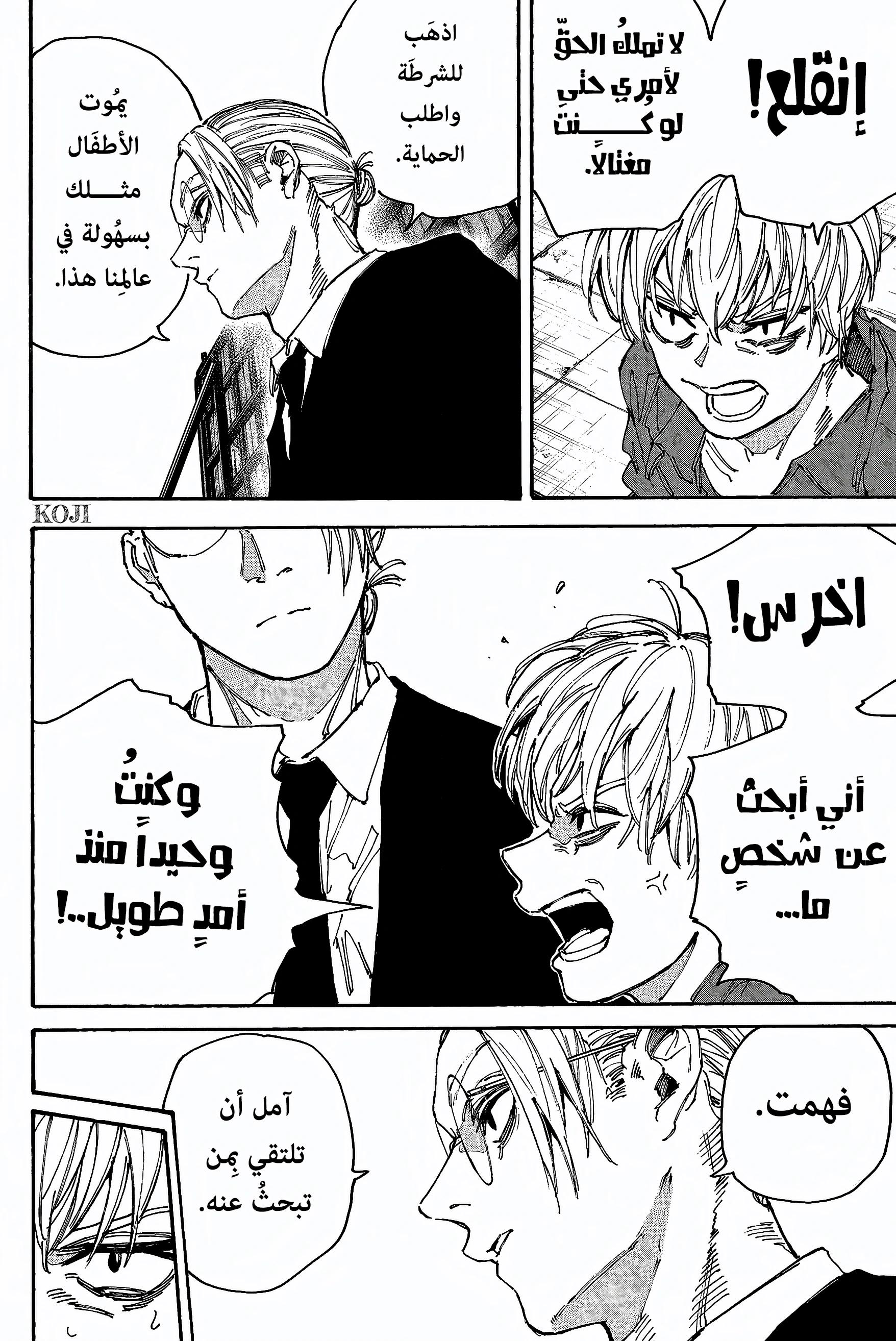 Read Sakamoto Days ar Manga Online