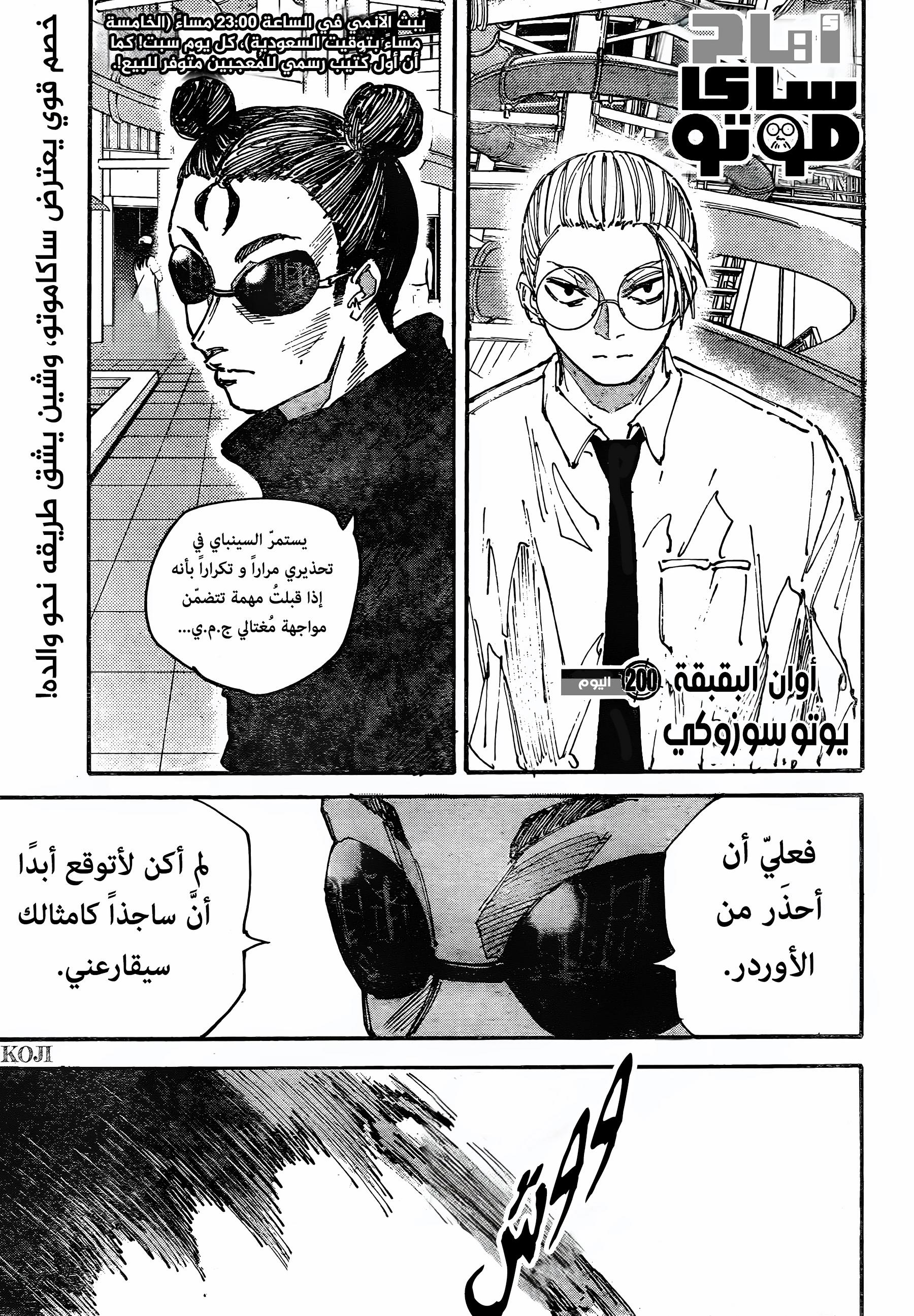 Read Sakamoto Days ar Manga Online