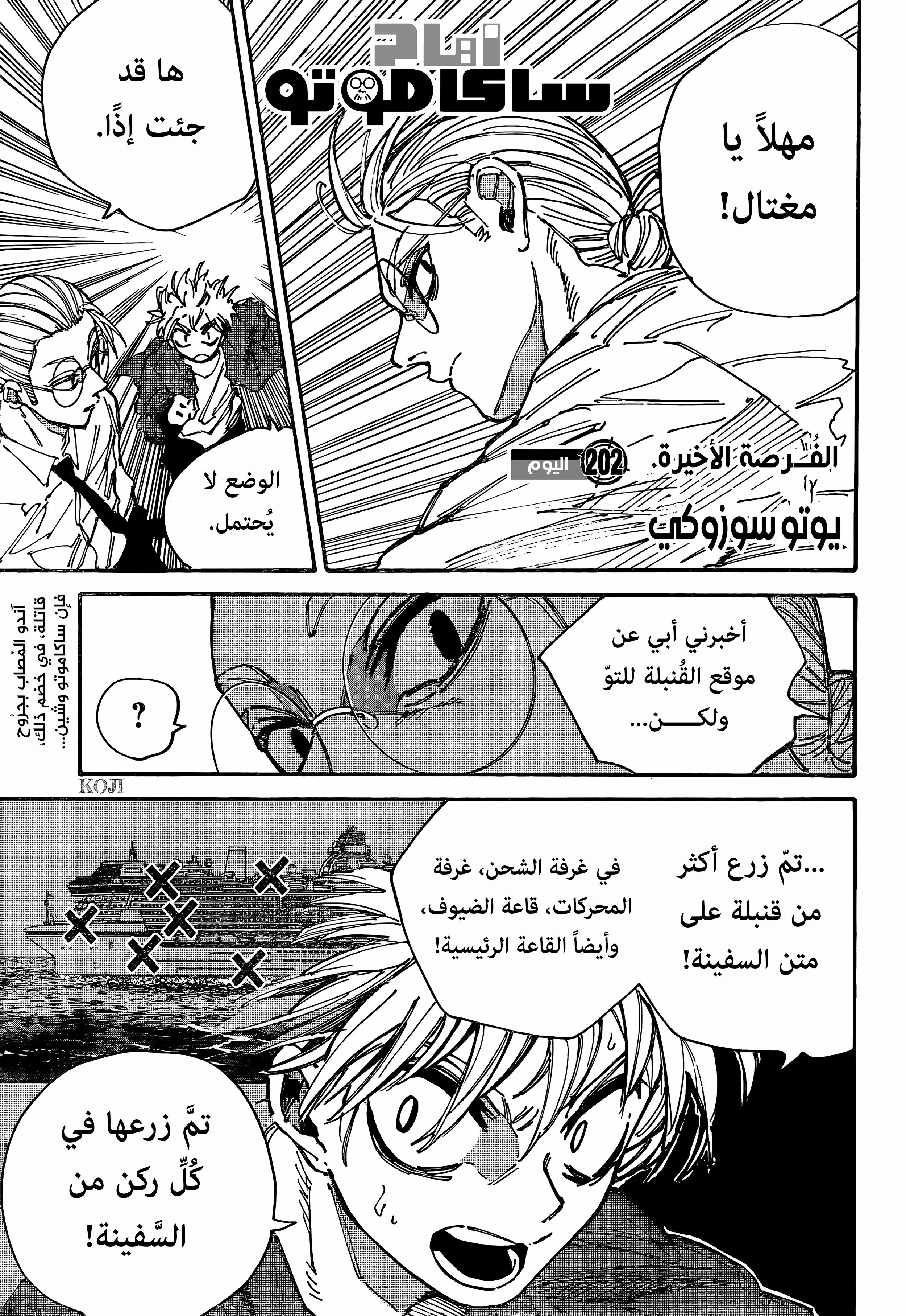 Read Sakamoto Days ar Manga Online