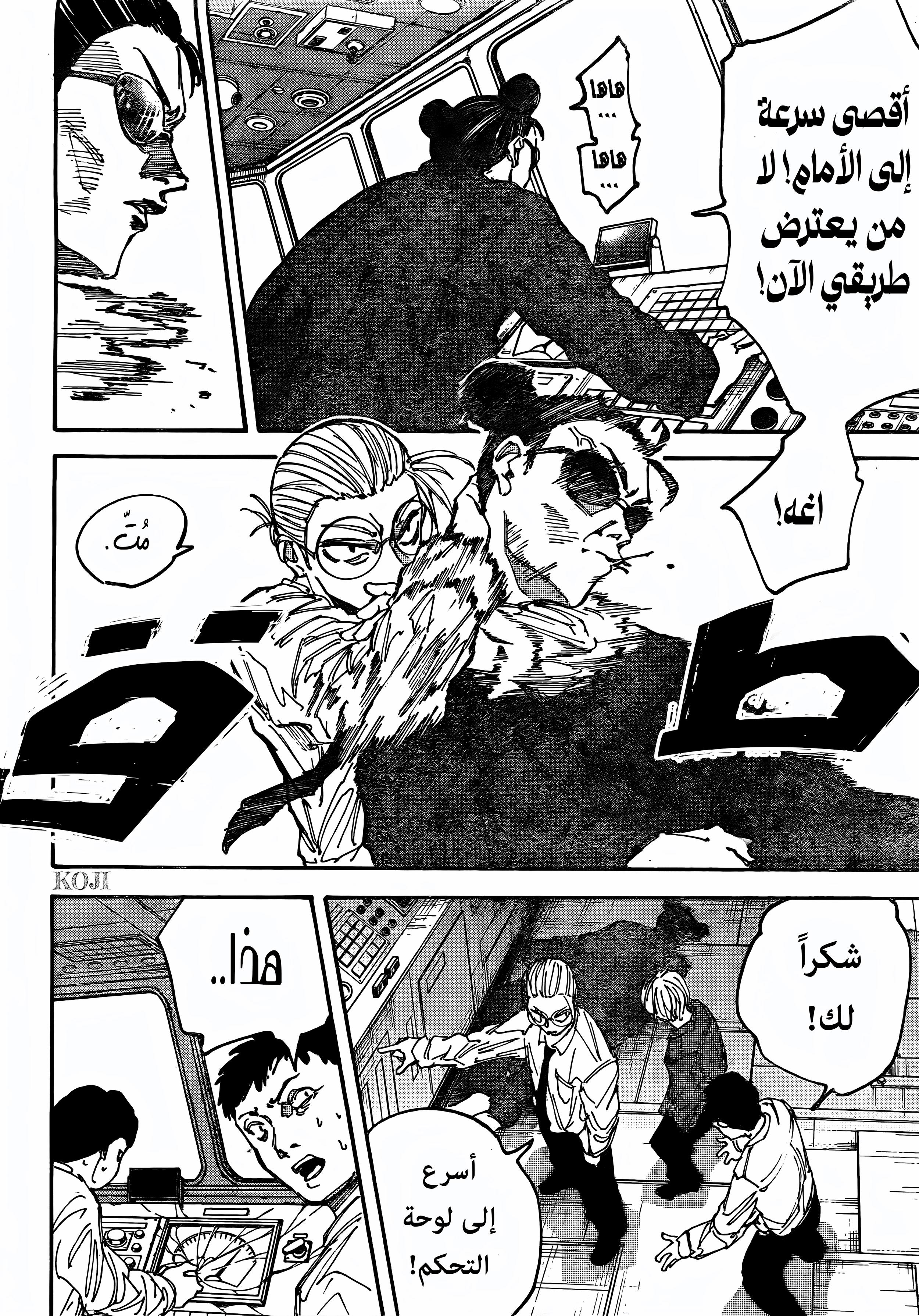 Read Sakamoto Days ar Manga Online