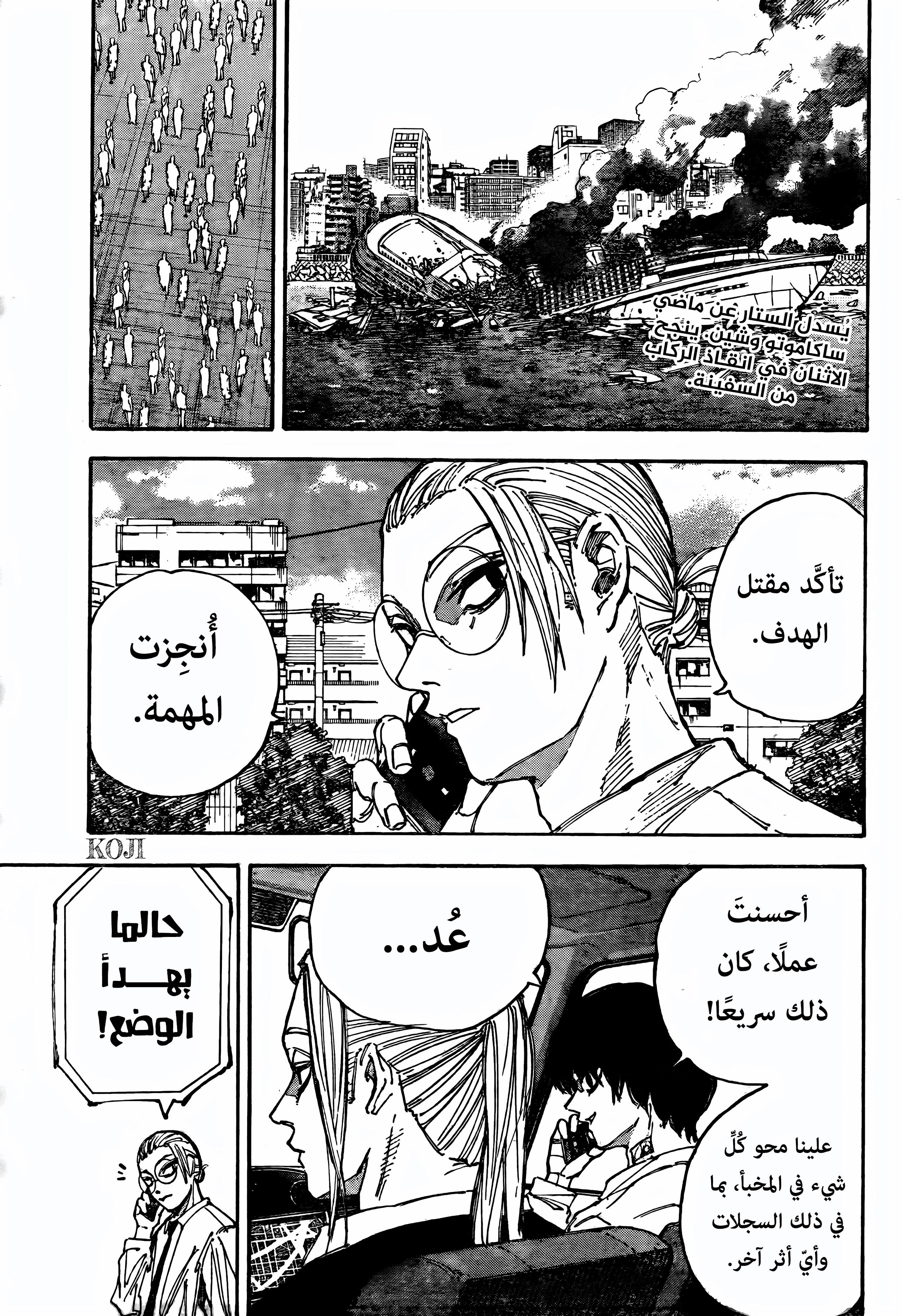 Read Sakamoto Days ar Manga Online