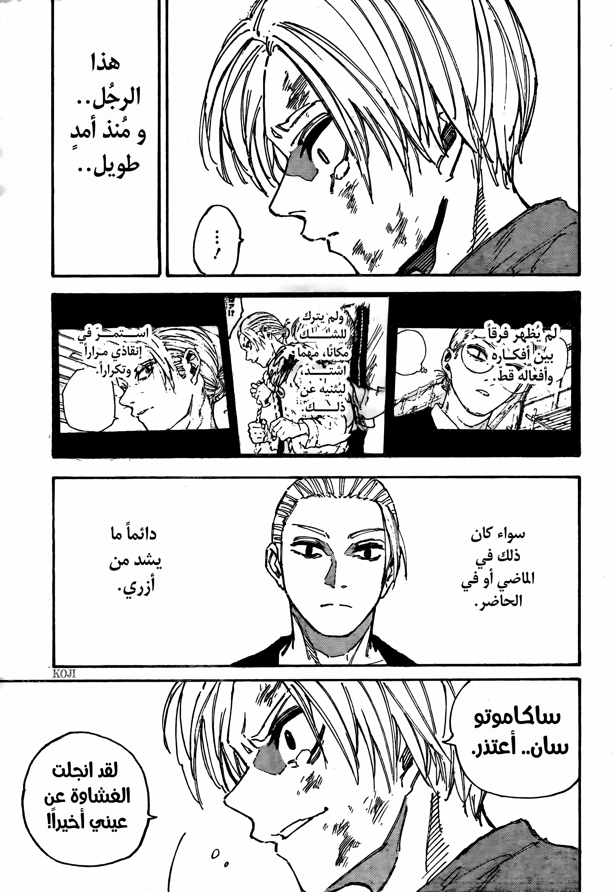 Read Sakamoto Days ar Manga Online